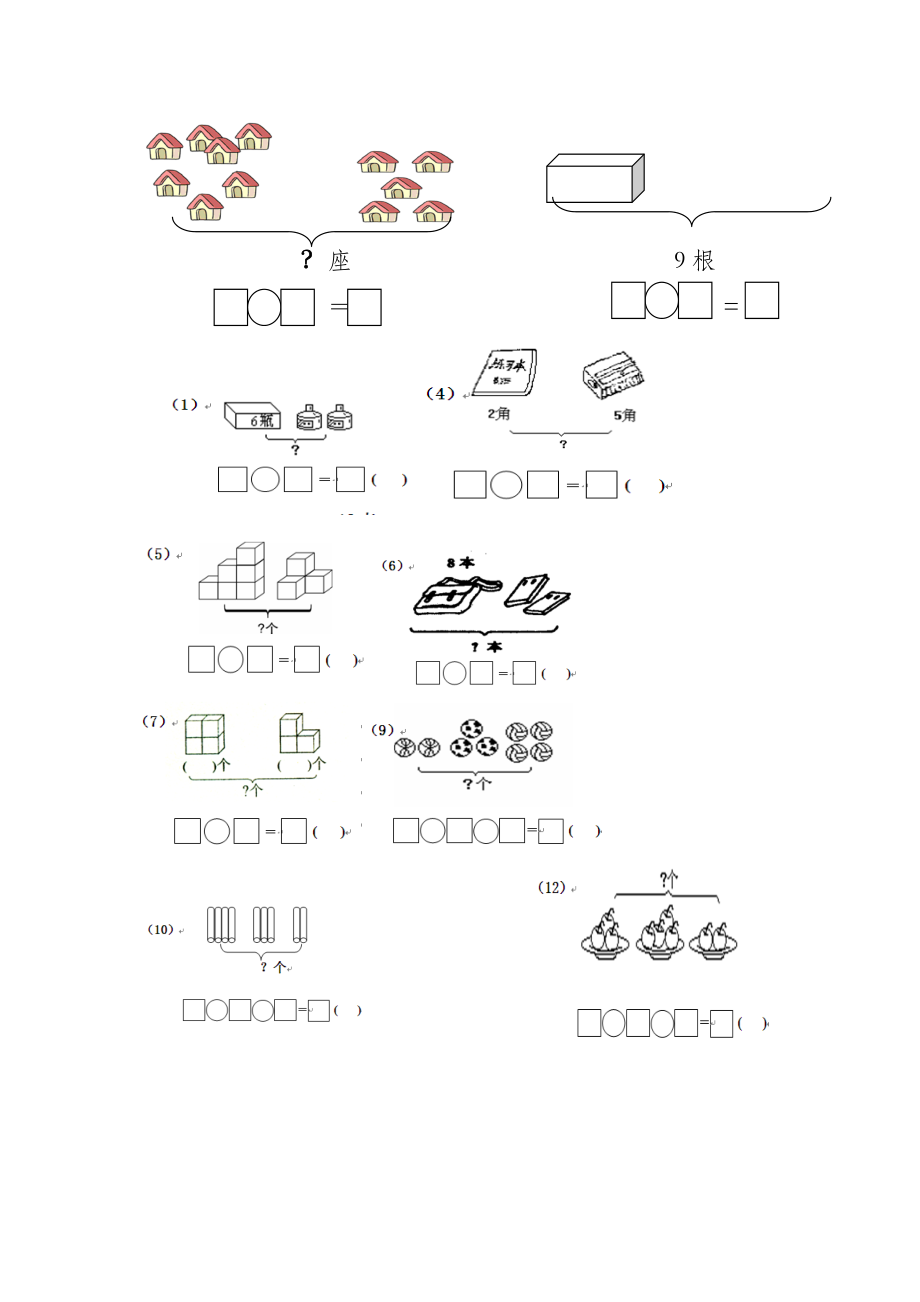 一年级数学大括号、一图四式专项综合练习题.doc