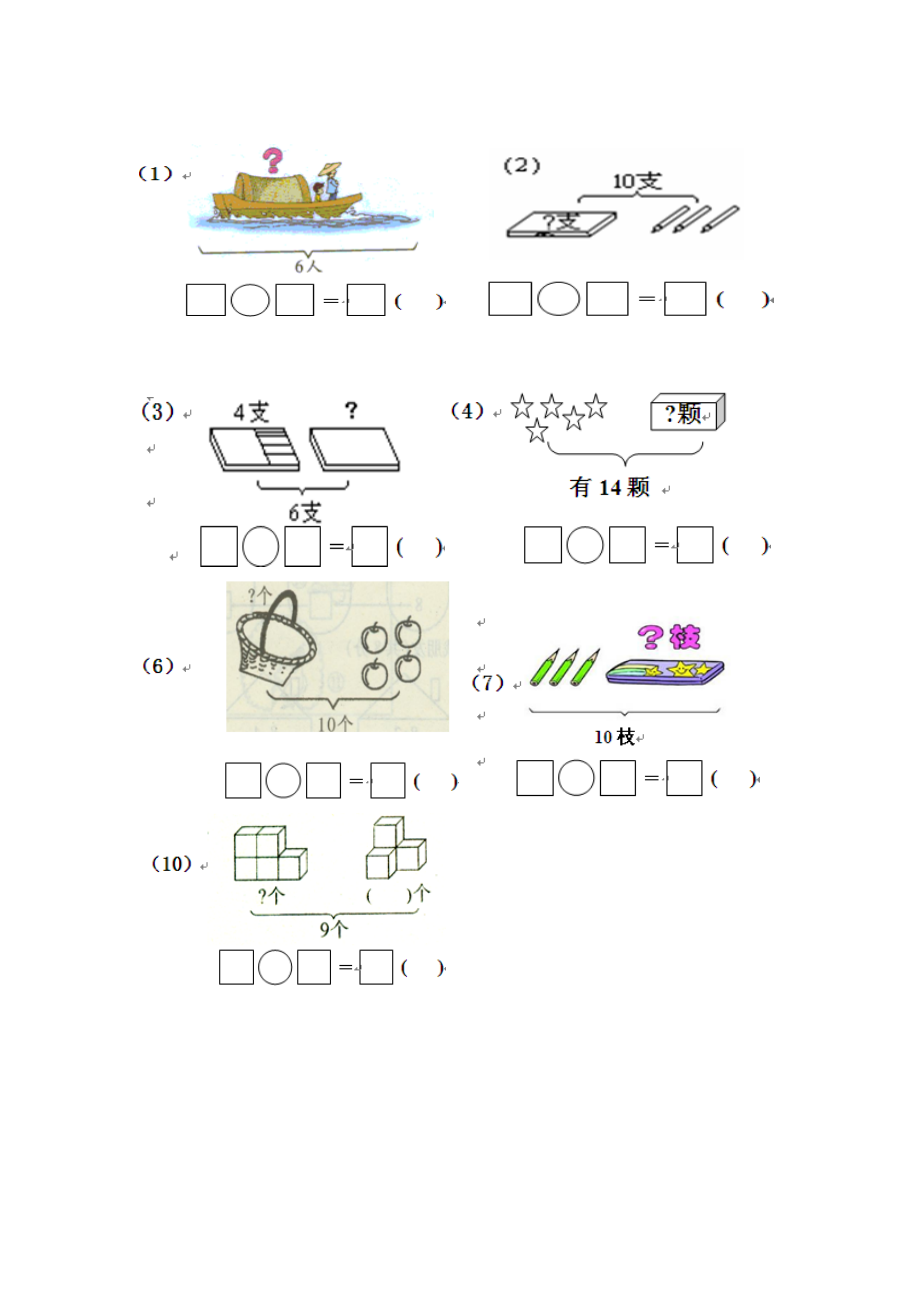 一年级数学大括号、一图四式专项综合练习题.doc