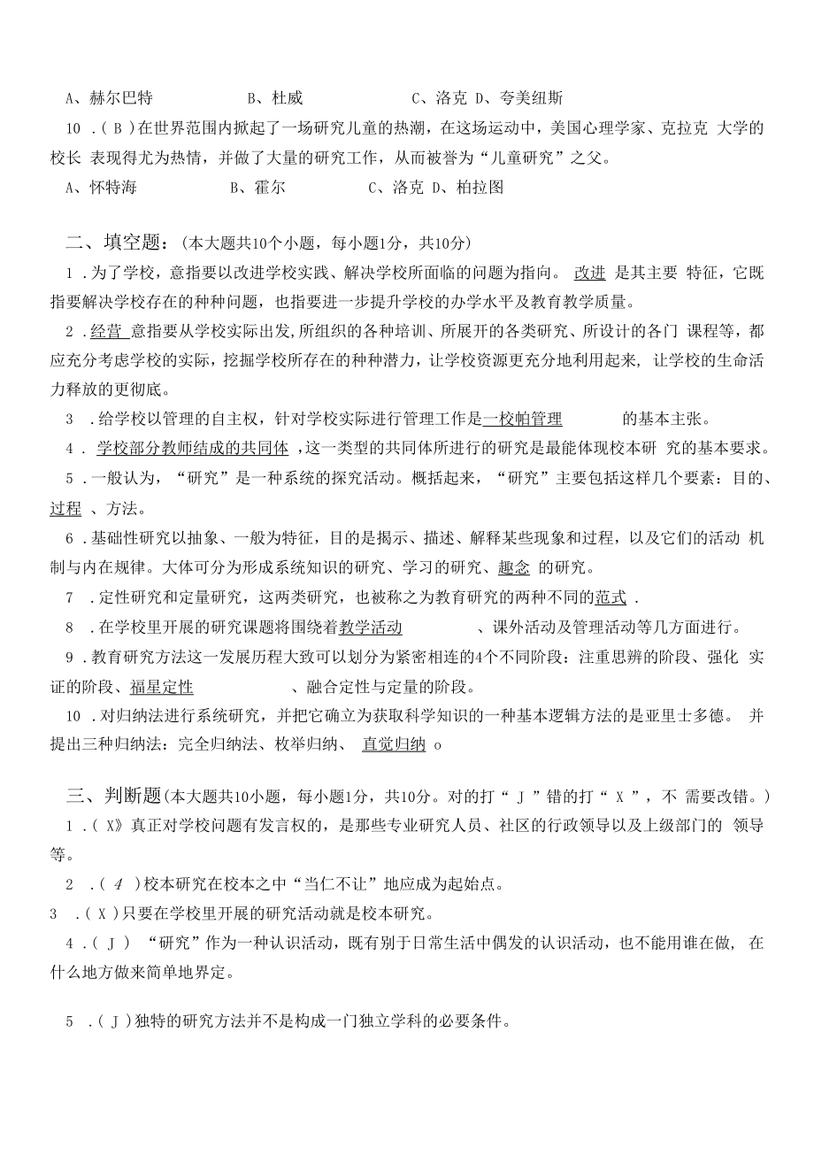 秋小学教育科研第1阶段测试题(带答案).doc