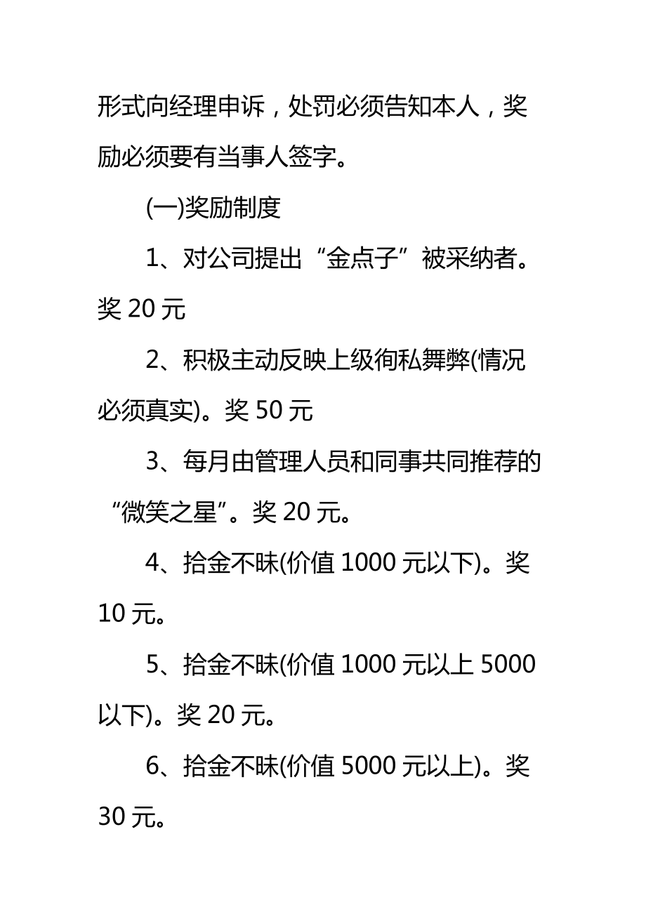 酒吧公司人事管理制度标准范本.doc