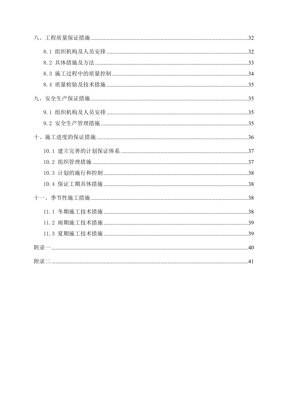 温州大学学生宿舍楼施工组织设计本科毕业设计.doc