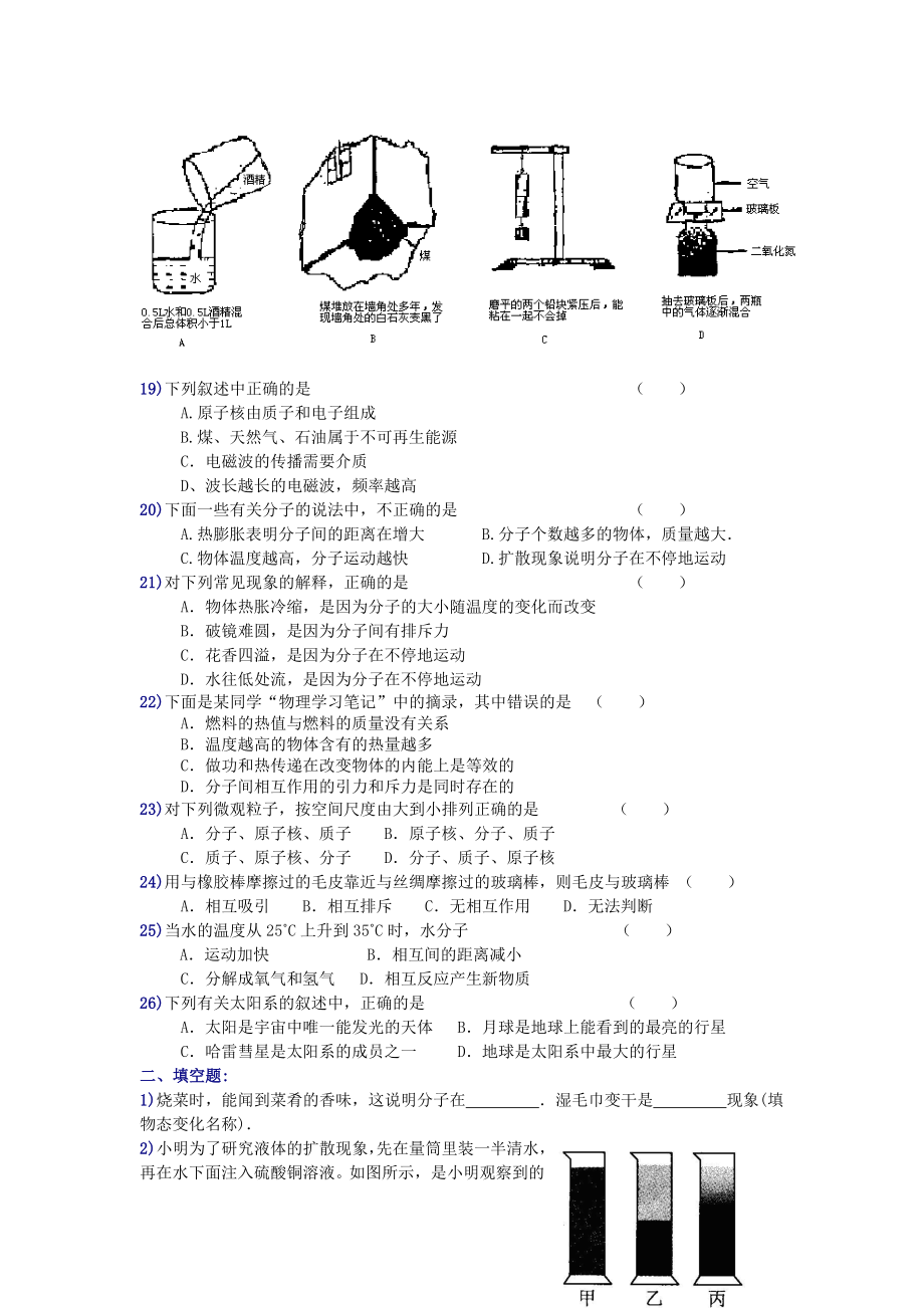 《从粒子到宇宙》练习题.doc