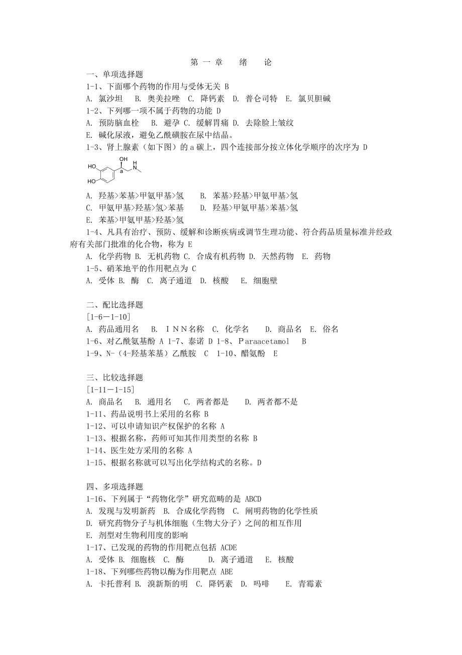 药化习题13章答案.doc