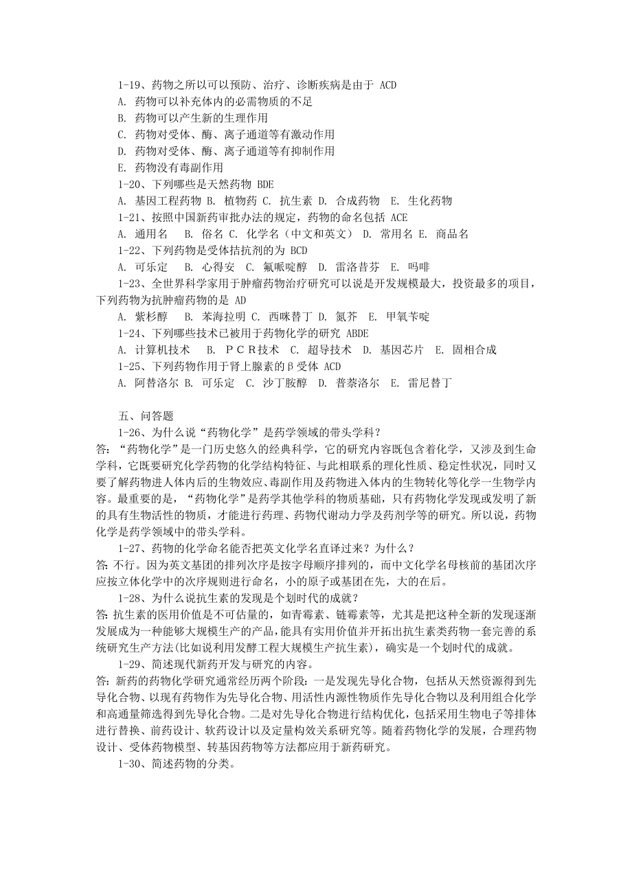 药化习题13章答案.doc