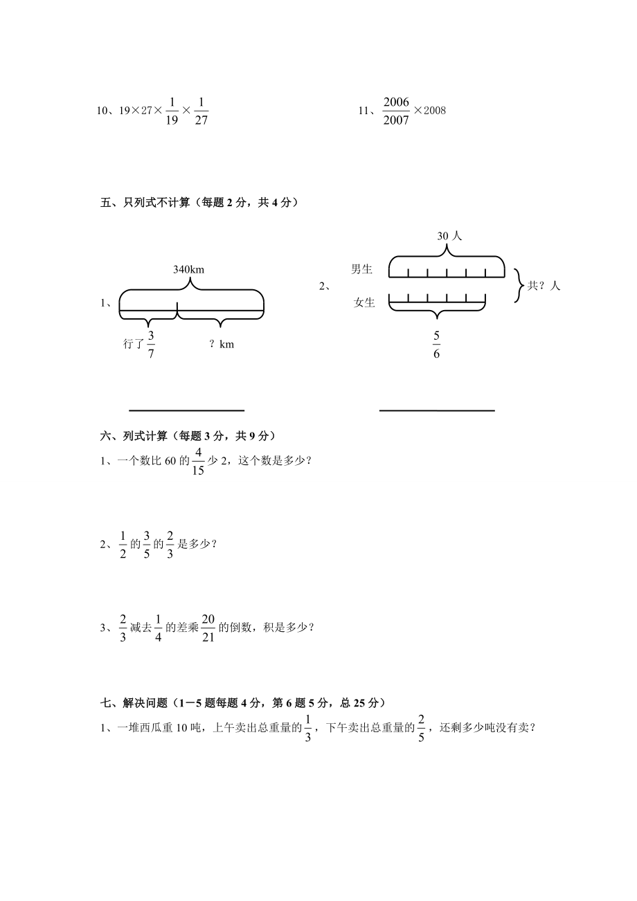 六年级数学竞赛试卷.doc