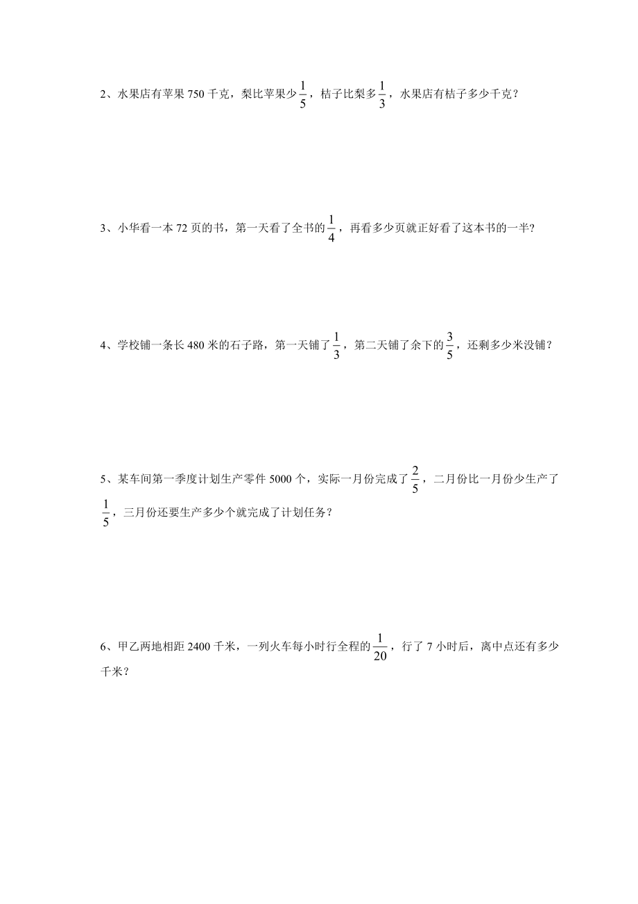 六年级数学竞赛试卷.doc