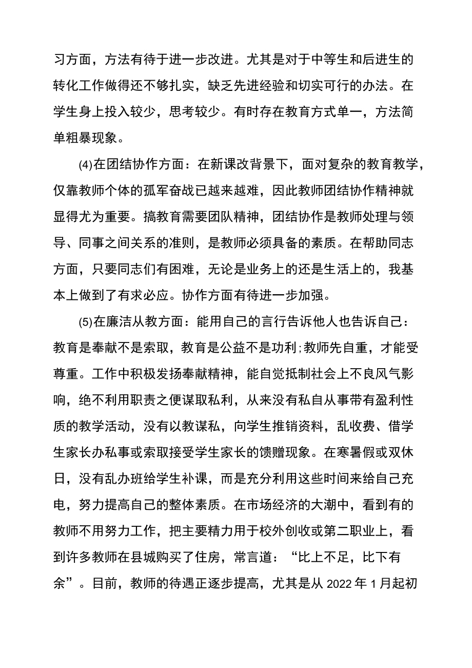 师德师风自我剖析材料及整改措施.doc