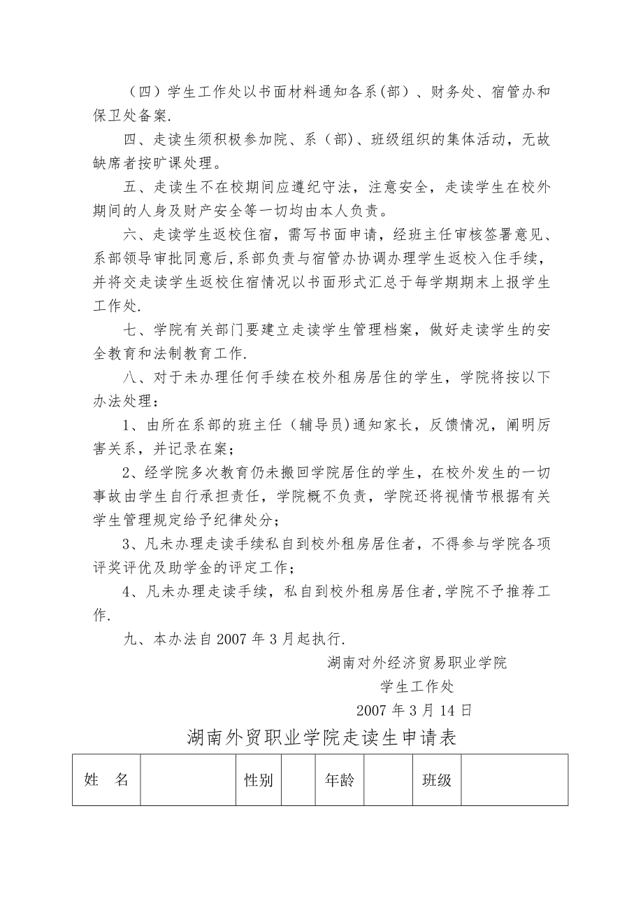 走读学生管理办法.doc