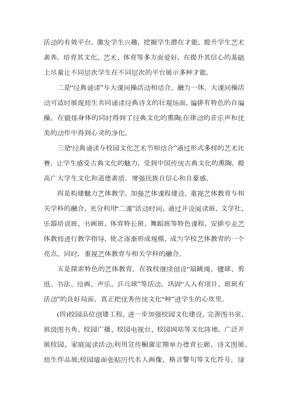 传统文化进校园活动实施方案.doc