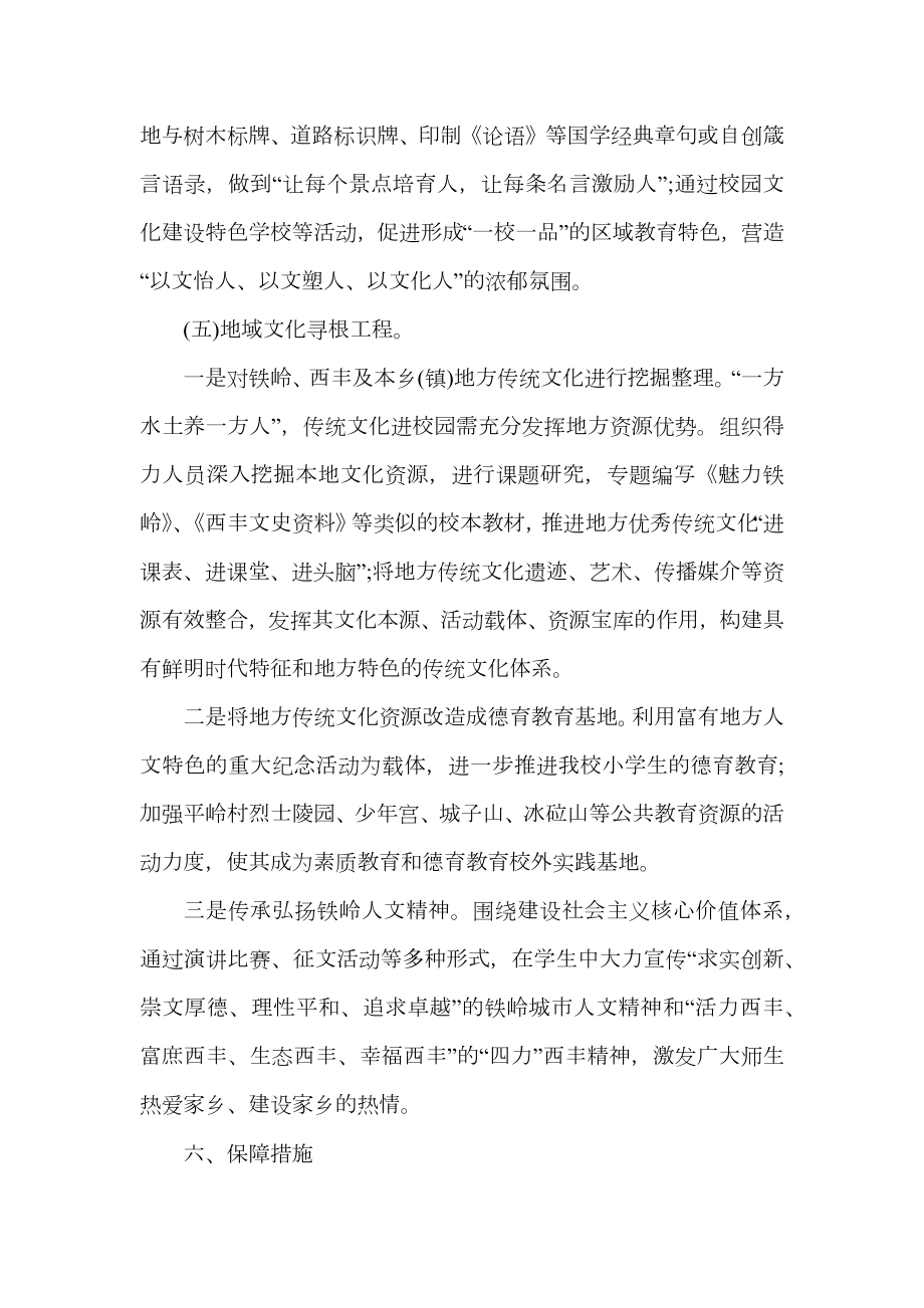 传统文化进校园活动实施方案.doc