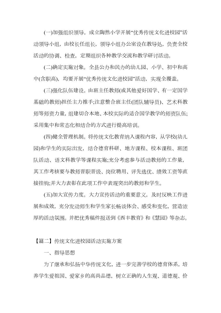 传统文化进校园活动实施方案.doc