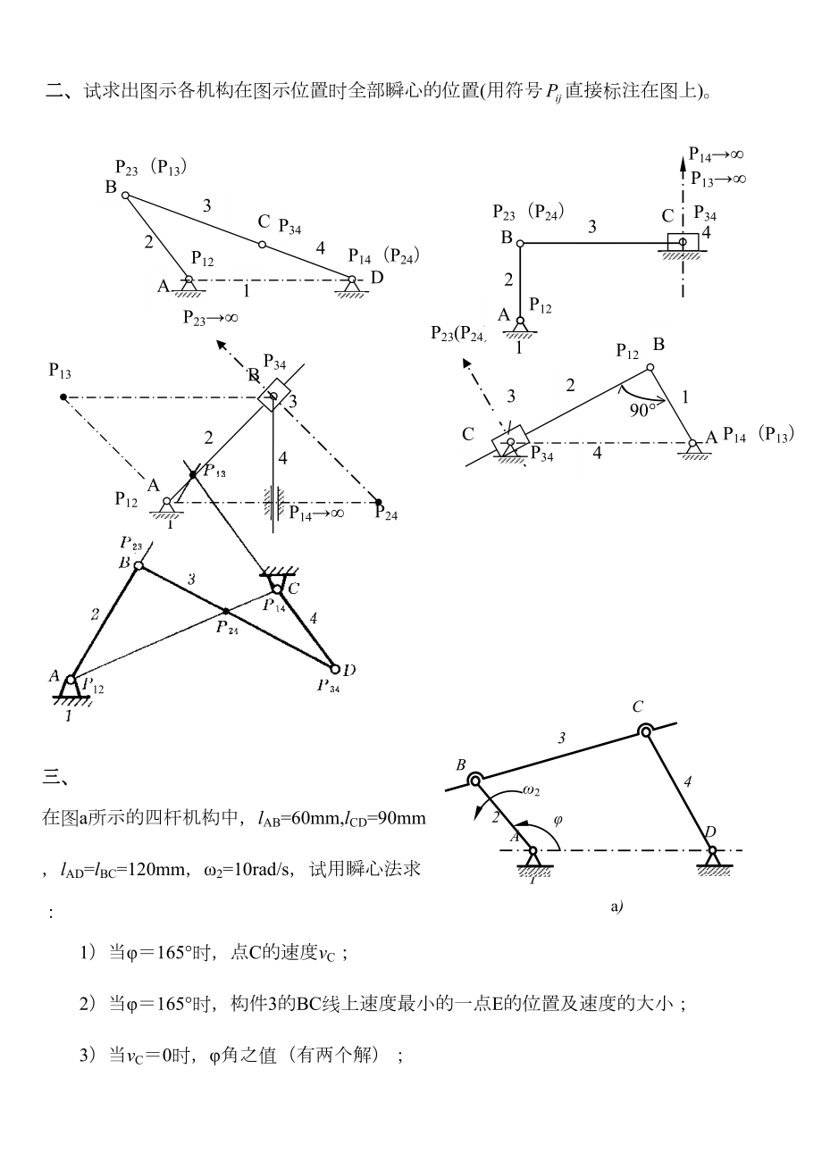 第3章平面机构的运动分析答案.doc