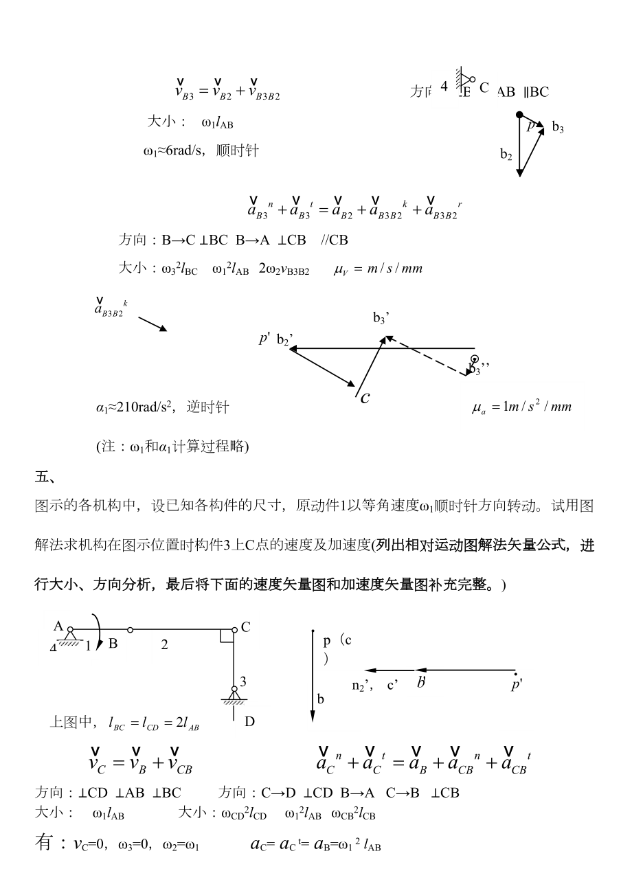 第3章平面机构的运动分析答案.doc