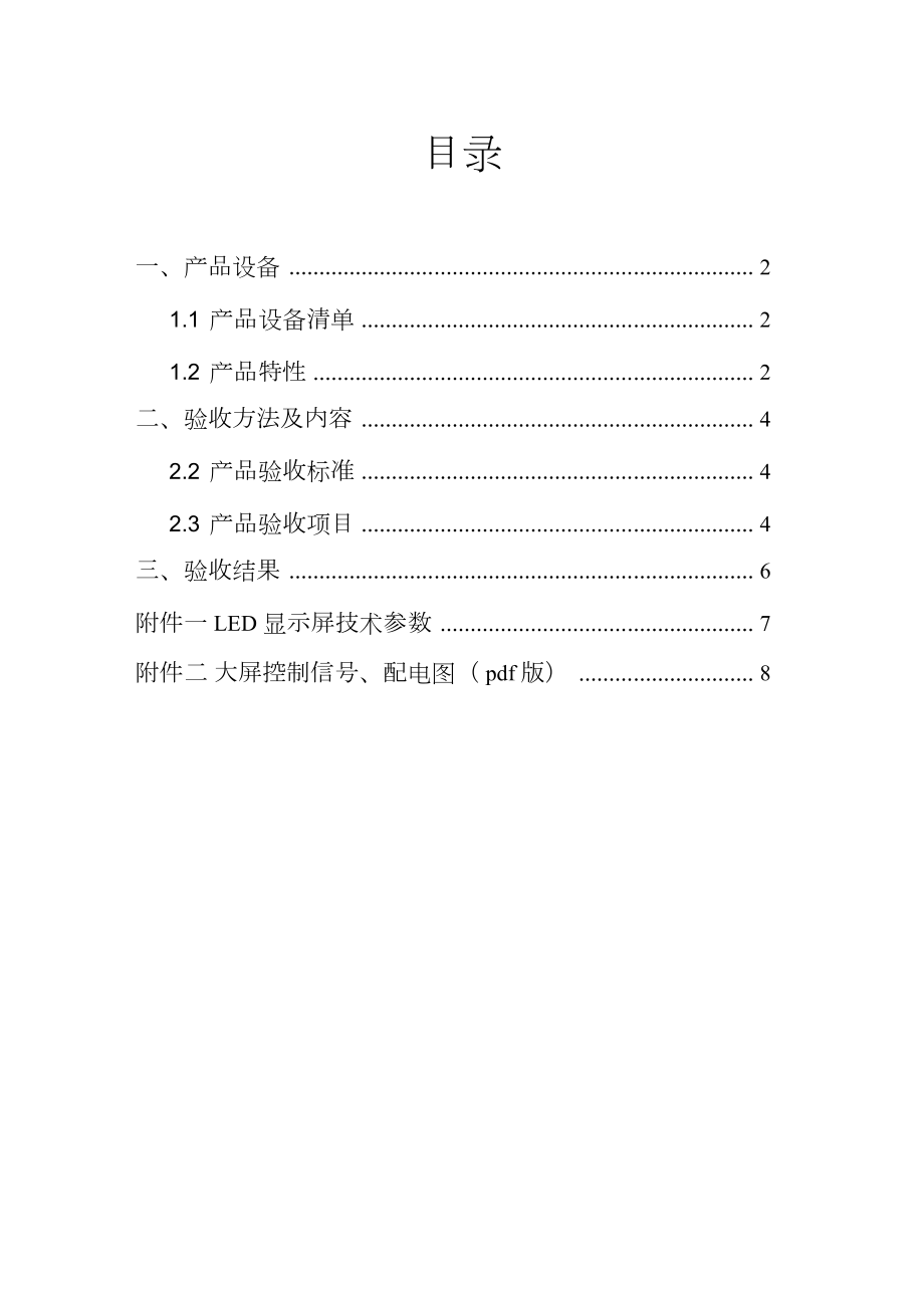 LED小间距验收方案.doc