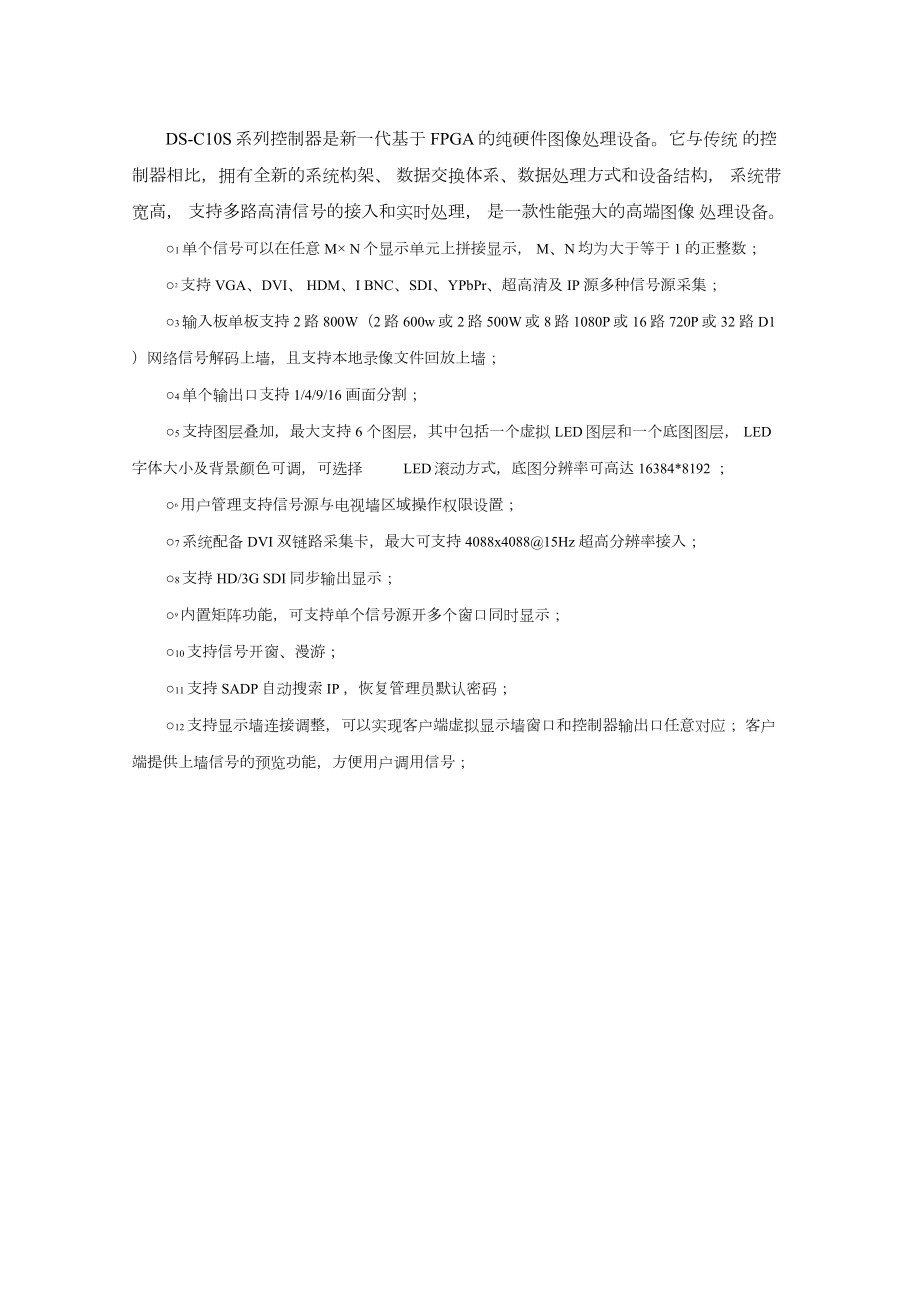 LED小间距验收方案.doc