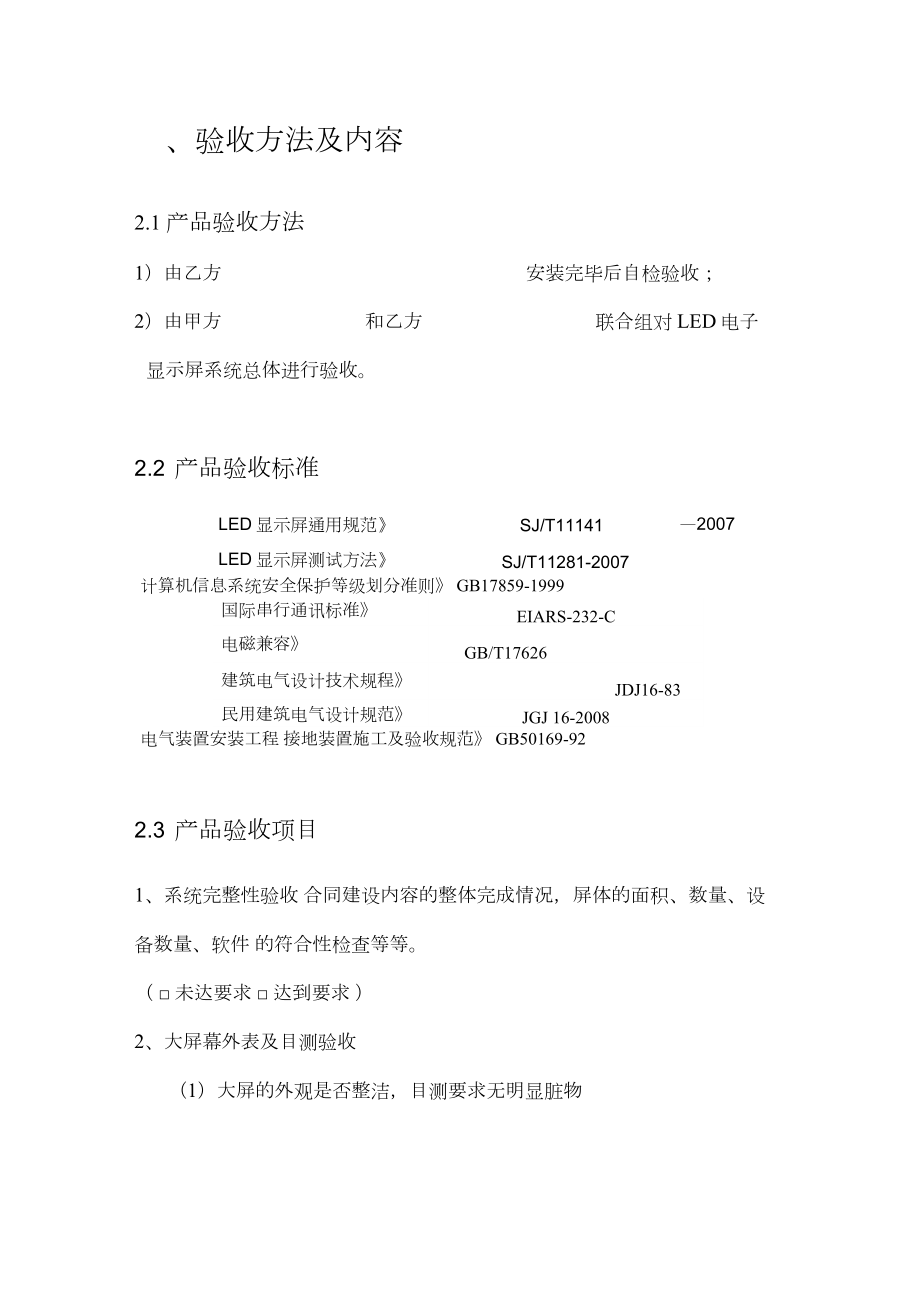 LED小间距验收方案.doc