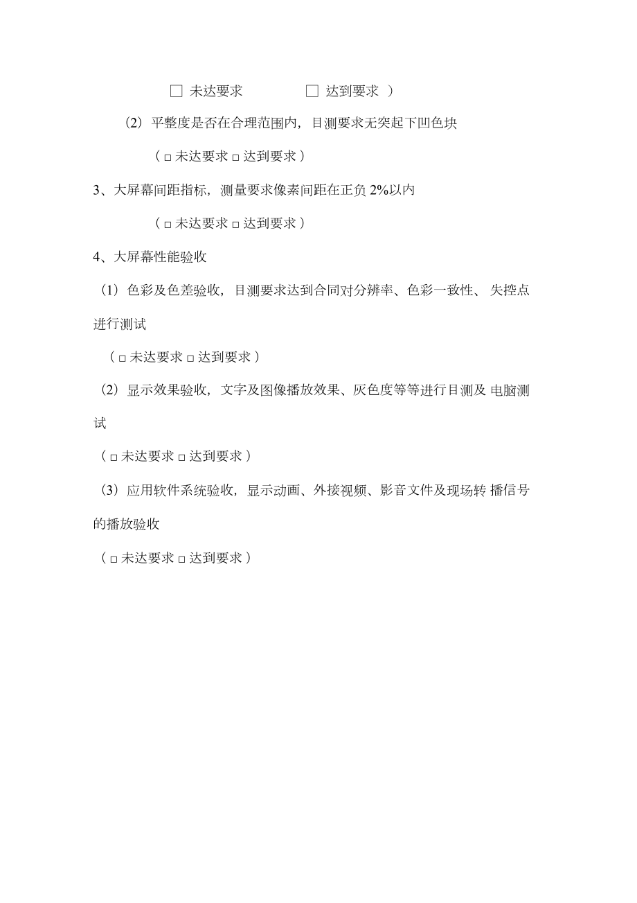 LED小间距验收方案.doc