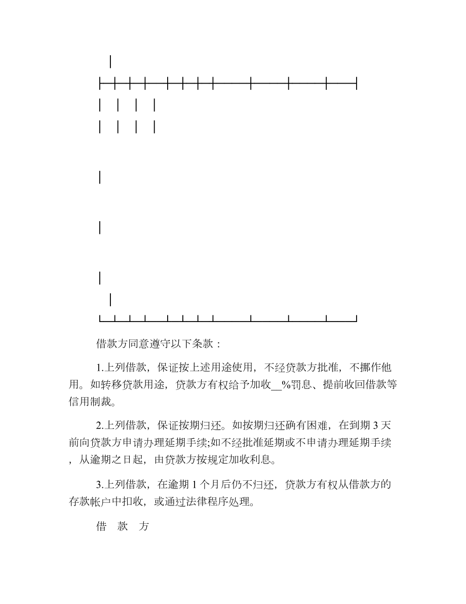 借款合同个人向银行官方版借款合同范本.doc