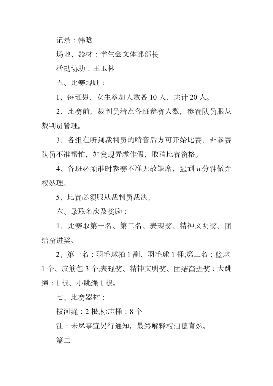 校园拔河比赛活动策划书.doc