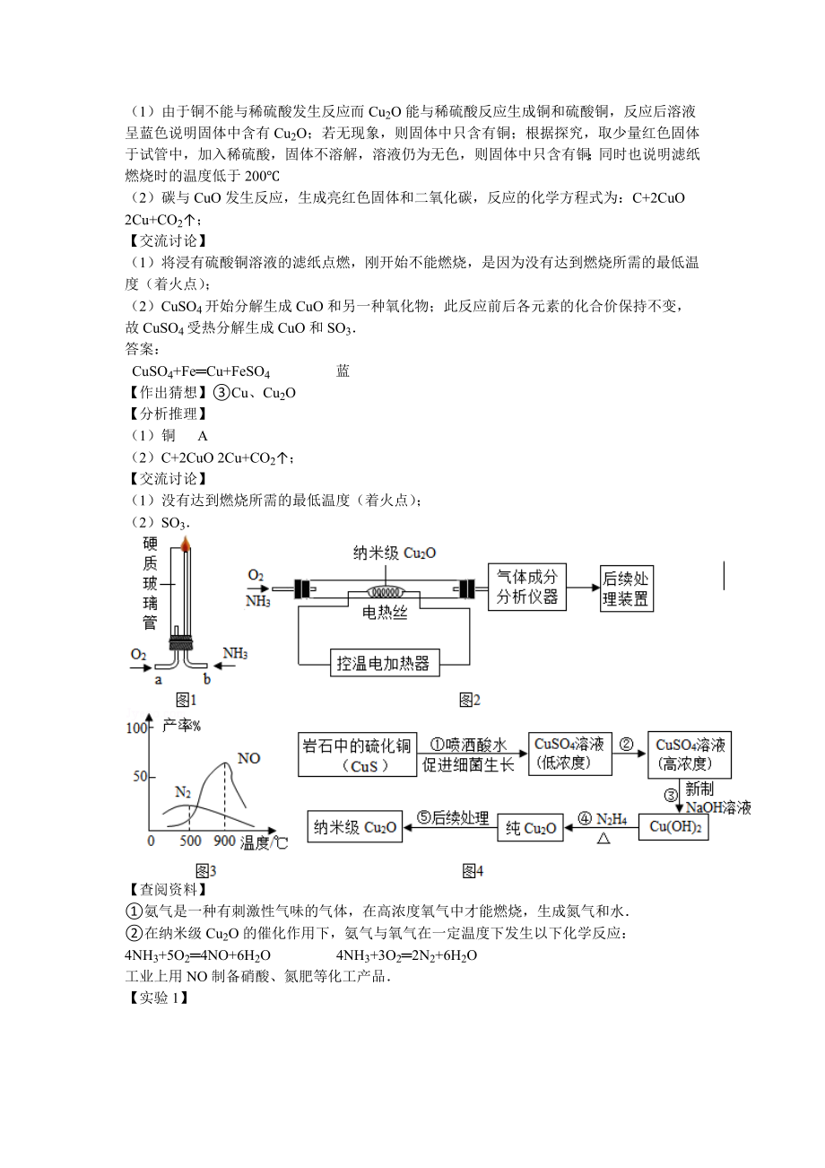 中考化学分类汇编科学探究2.doc