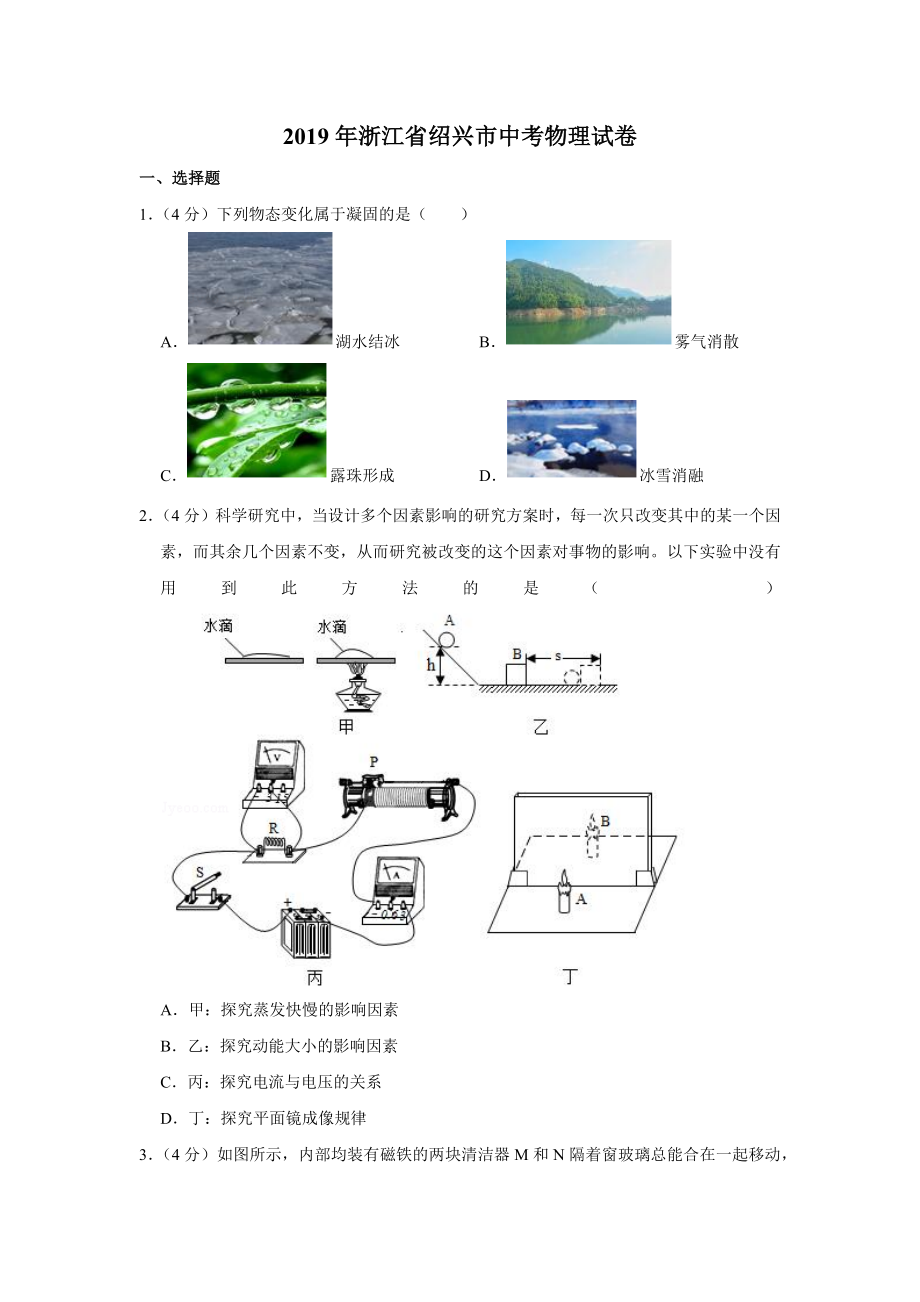 浙江省绍兴市中考物理试卷.doc