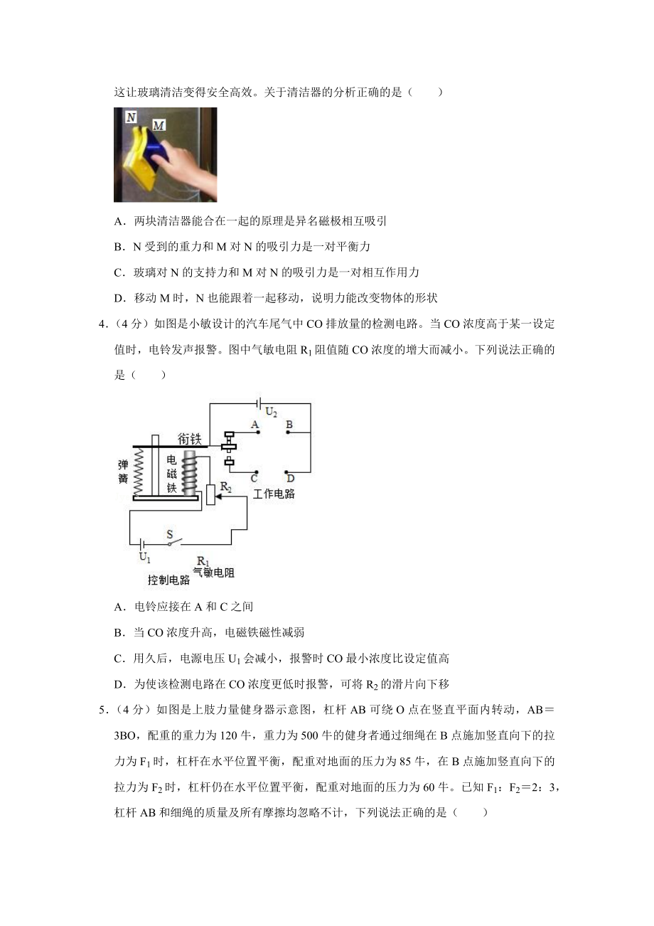 浙江省绍兴市中考物理试卷.doc