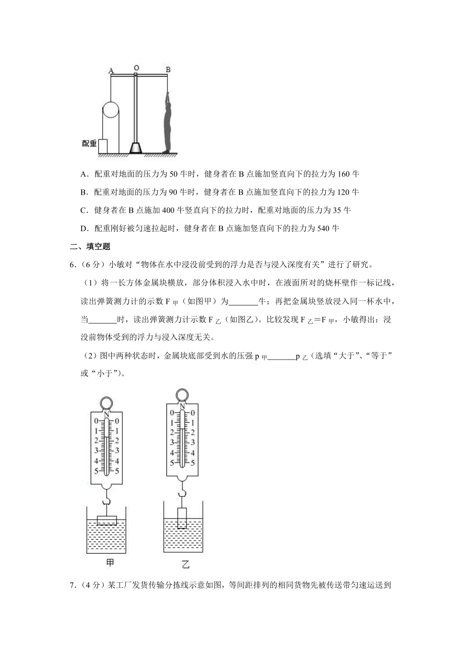 浙江省绍兴市中考物理试卷.doc