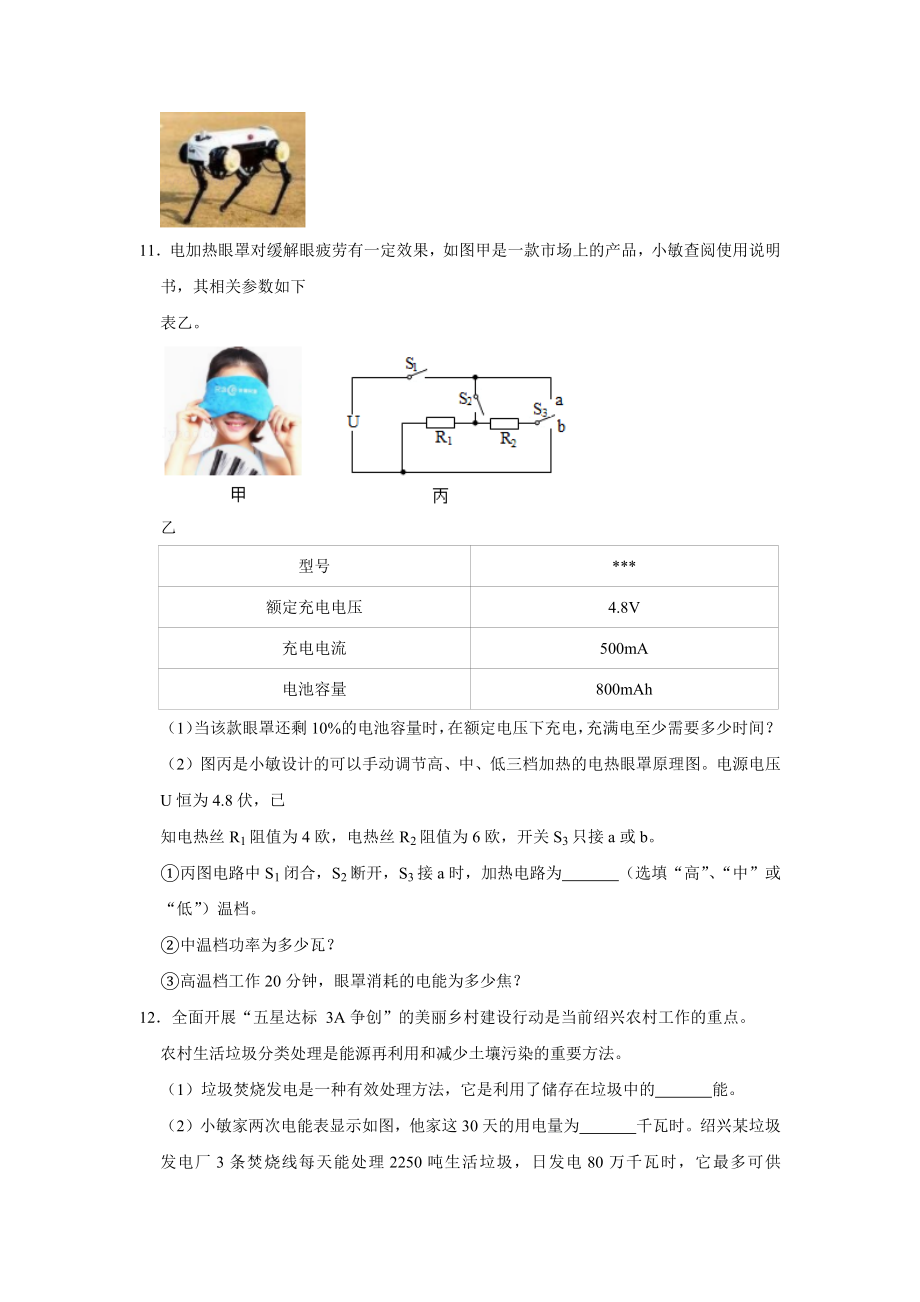 浙江省绍兴市中考物理试卷.doc