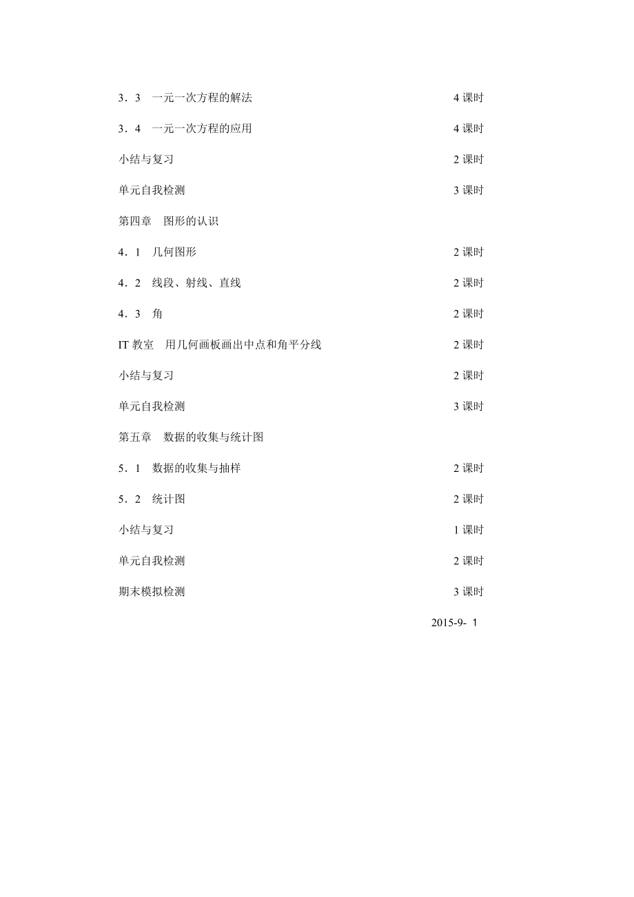 最新湘教版七年级上数学教学计划.doc