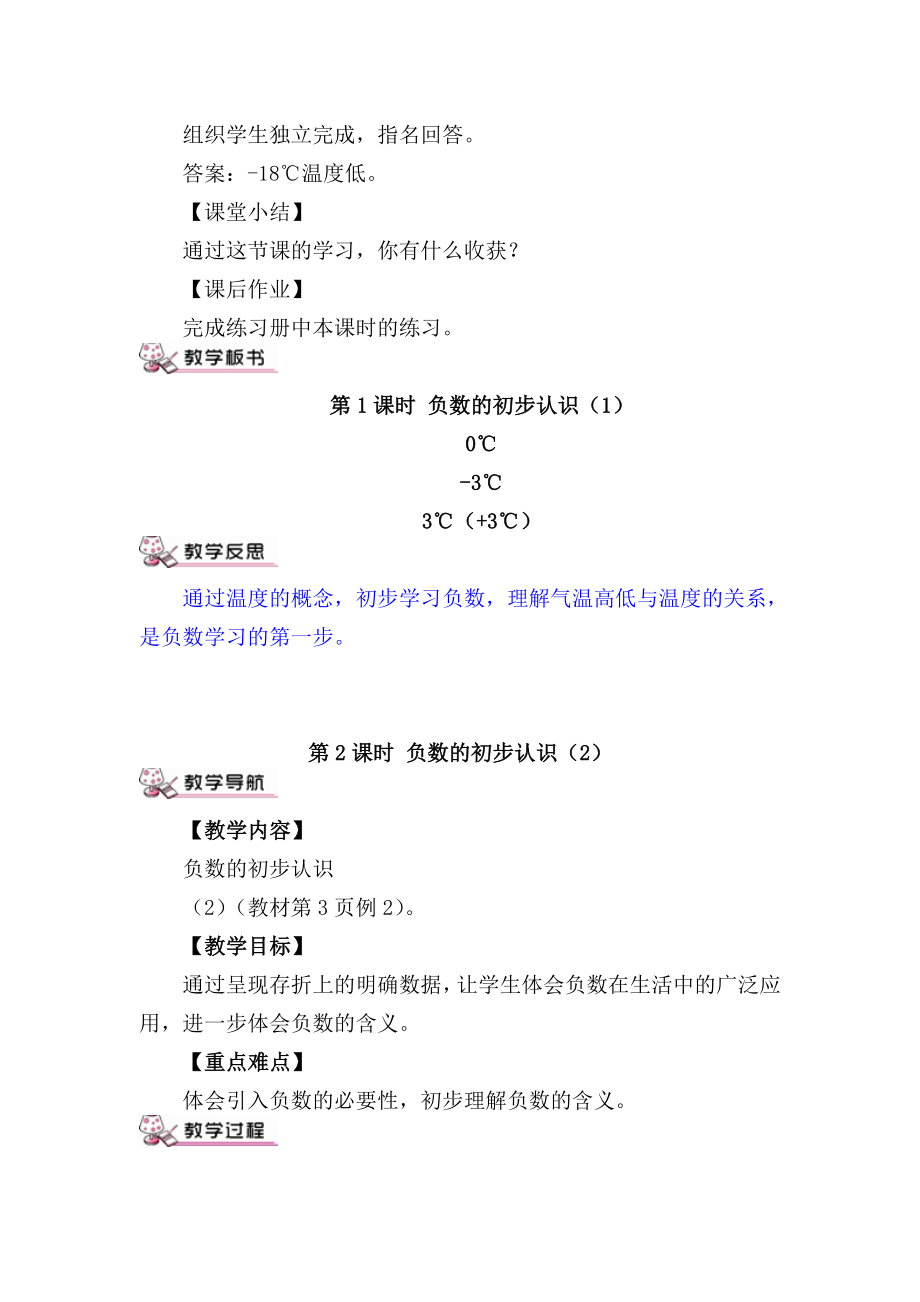 新人教版六年级下册数学教案和反思.doc