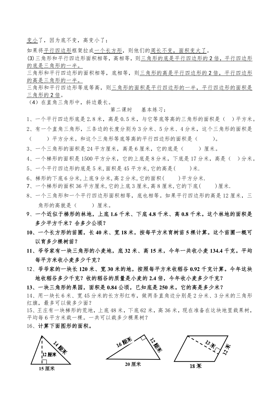 苏教版小学五年级数学上册总复习教案12.doc