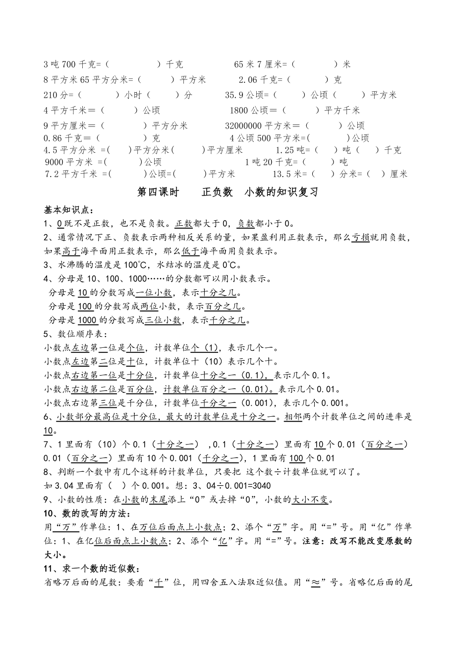 苏教版小学五年级数学上册总复习教案12.doc