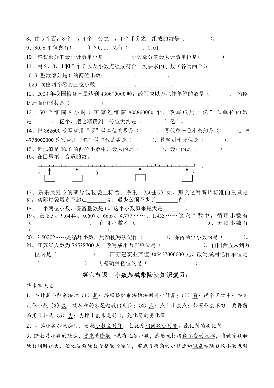 苏教版小学五年级数学上册总复习教案12.doc