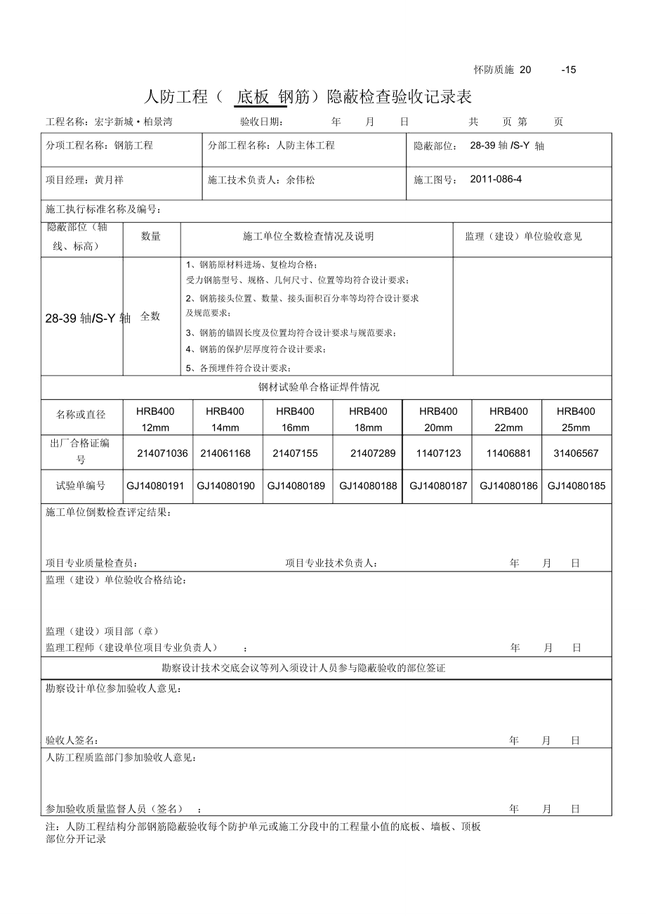 人防工程钢筋隐蔽记录.doc