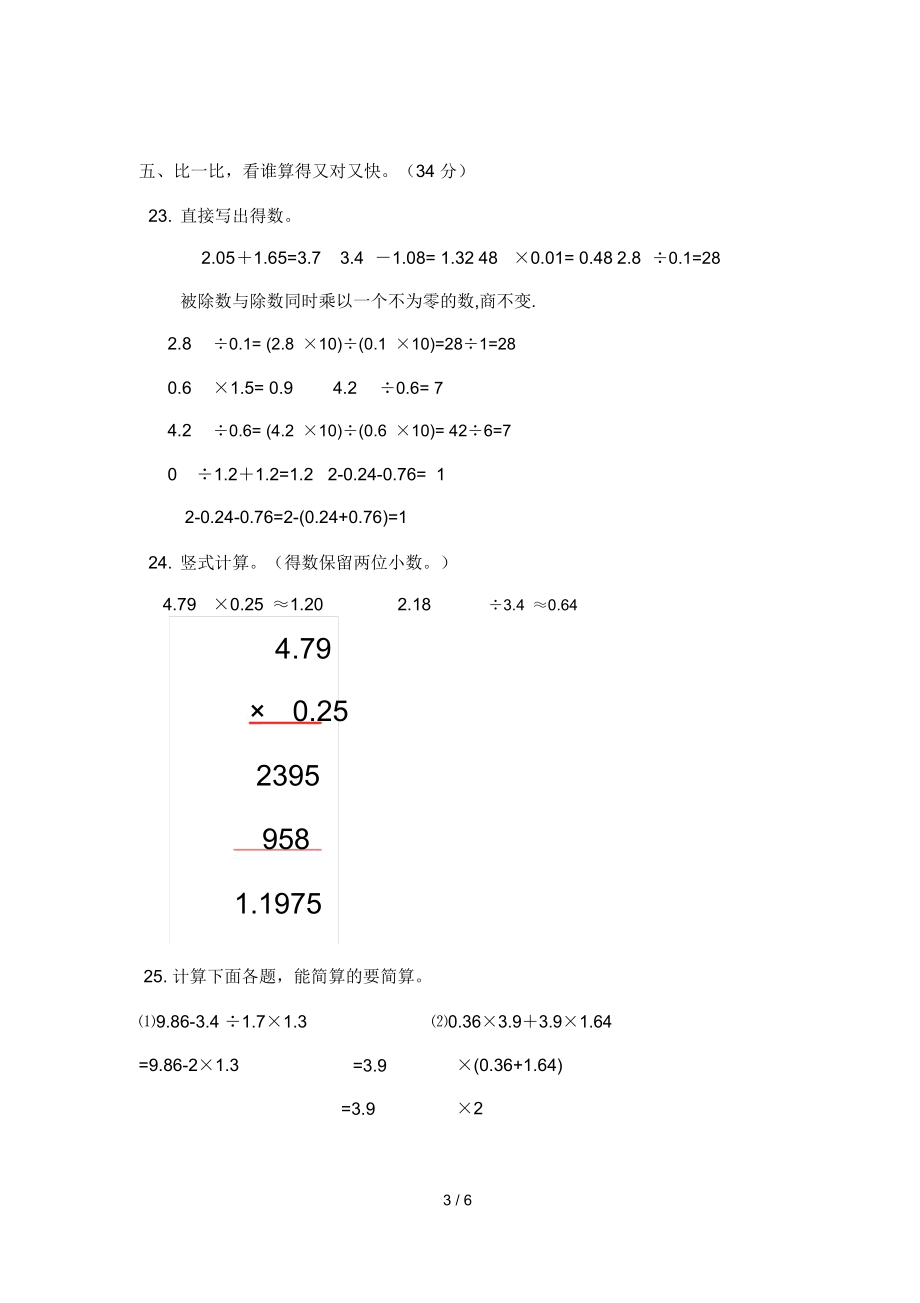 人教版四年级数学期末考试卷.doc