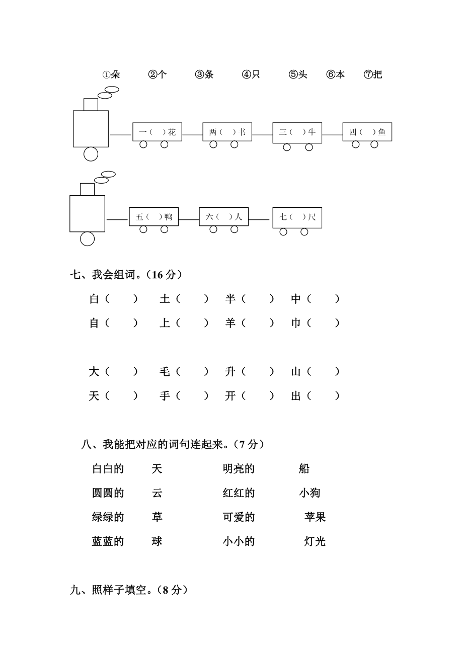 人教版小学一年级语文上学期期末考试试卷.doc