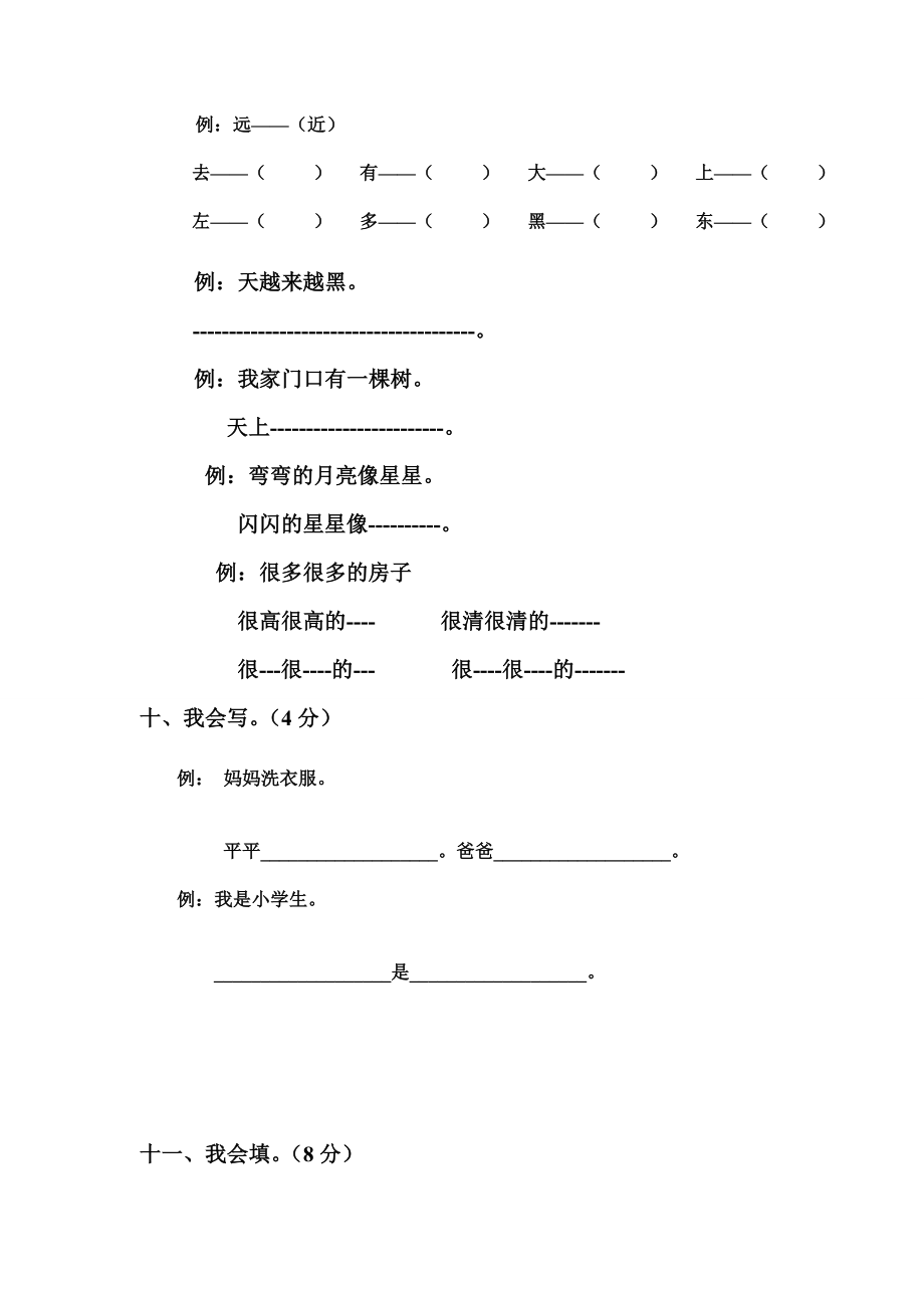 人教版小学一年级语文上学期期末考试试卷.doc