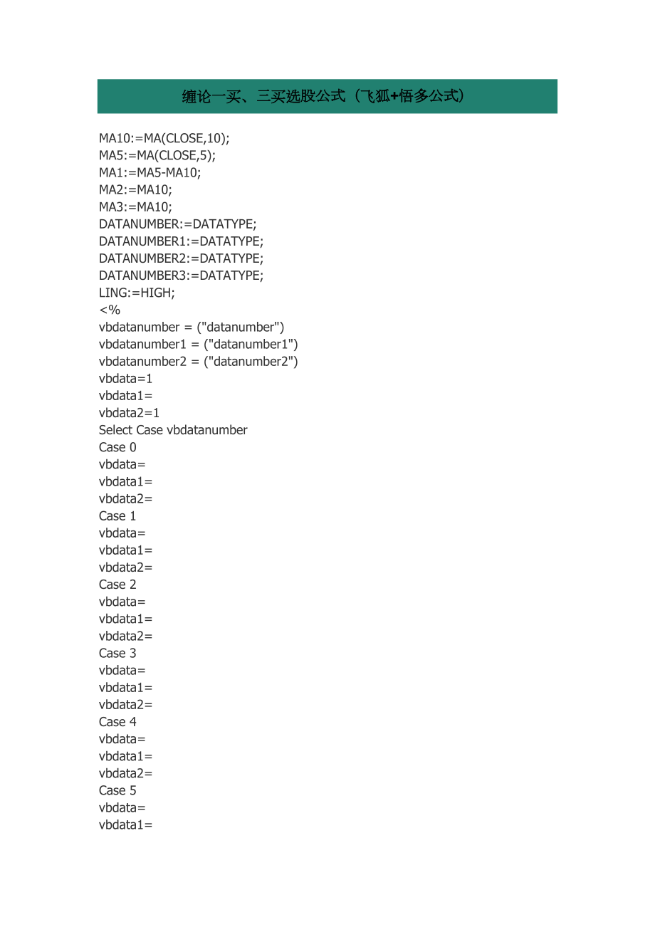 缠论一买三买选股公式飞狐悟多公式.doc