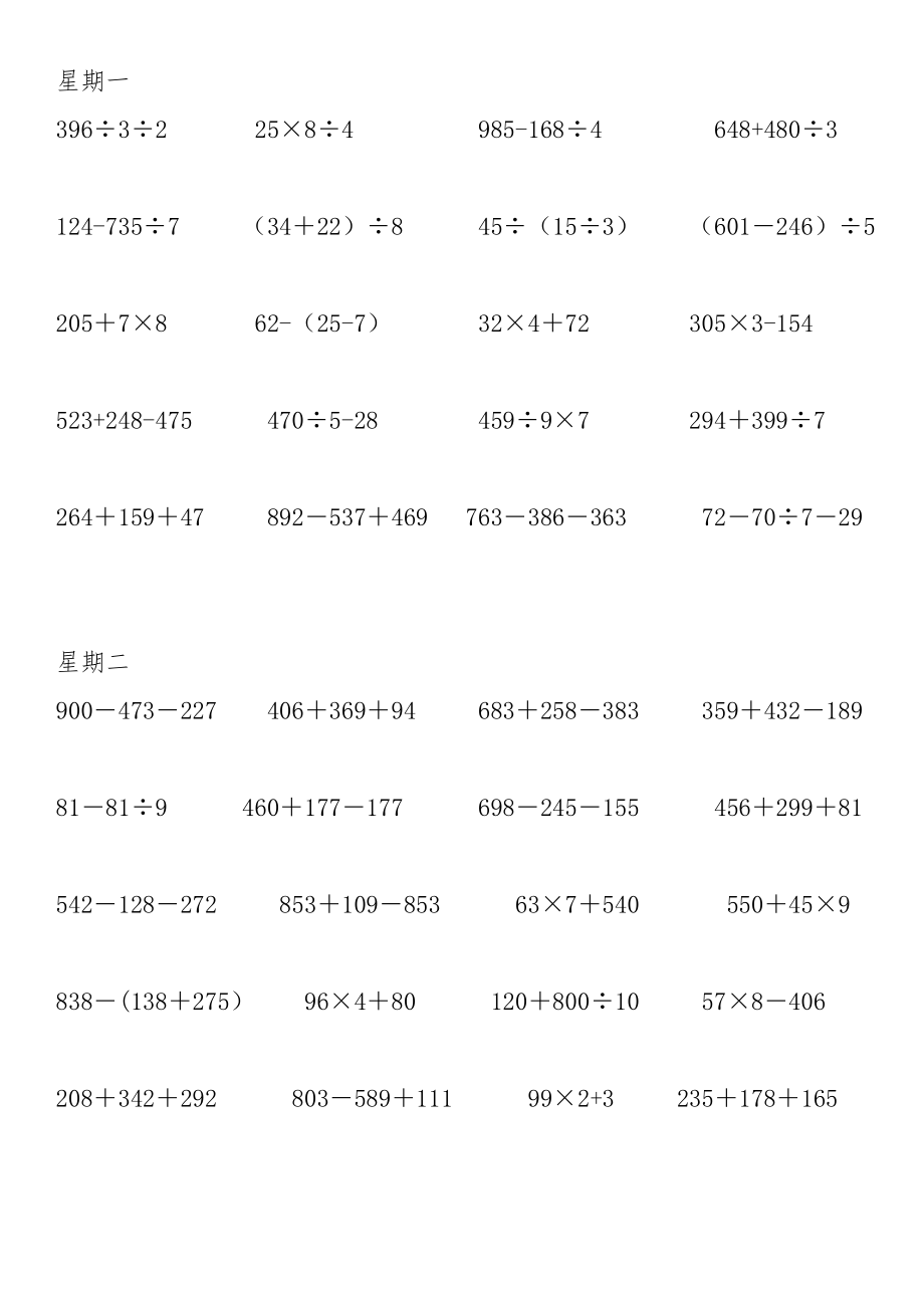 三年级下册脱式计算题500道.doc