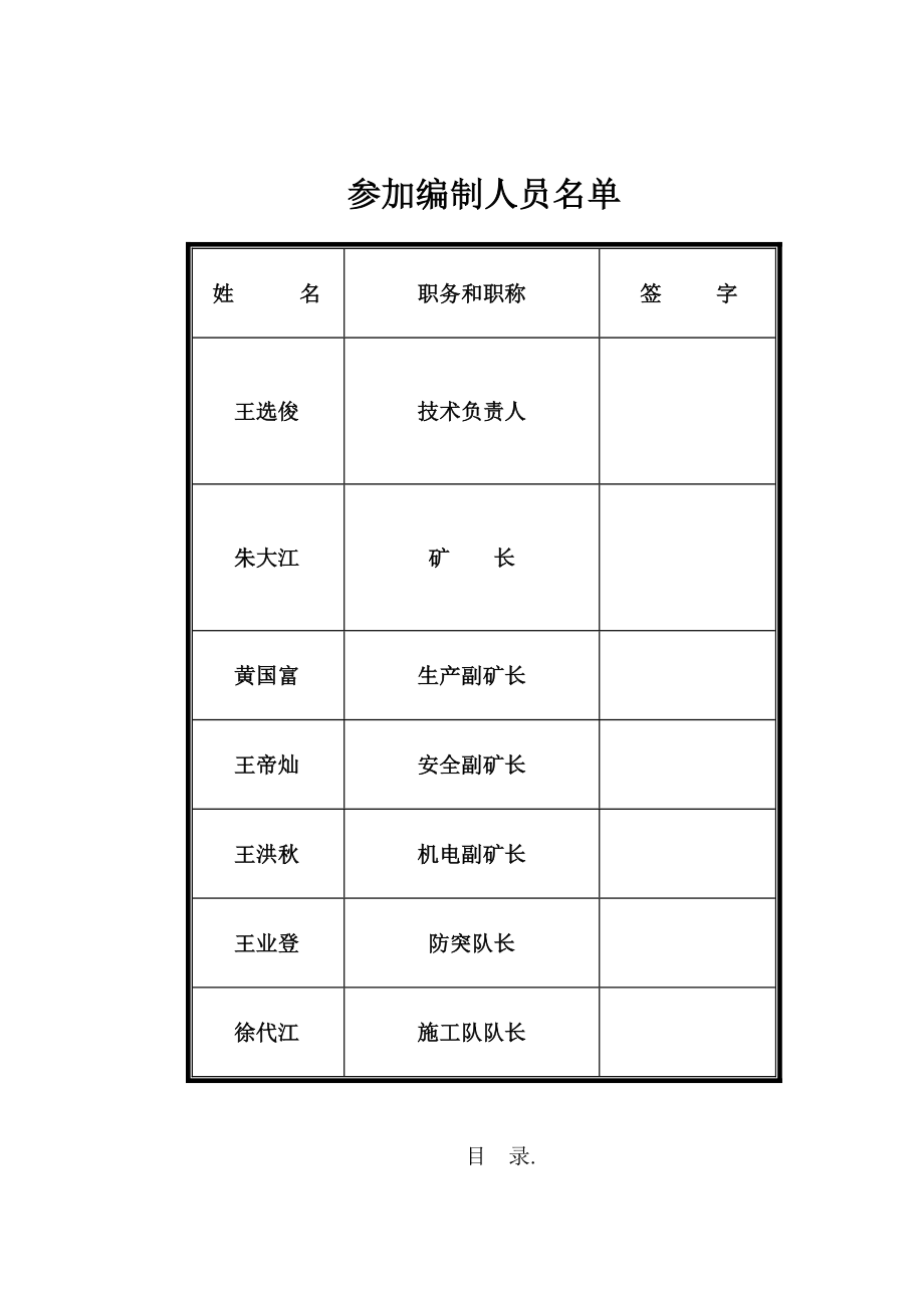 煤矿施工组织设计模板.doc