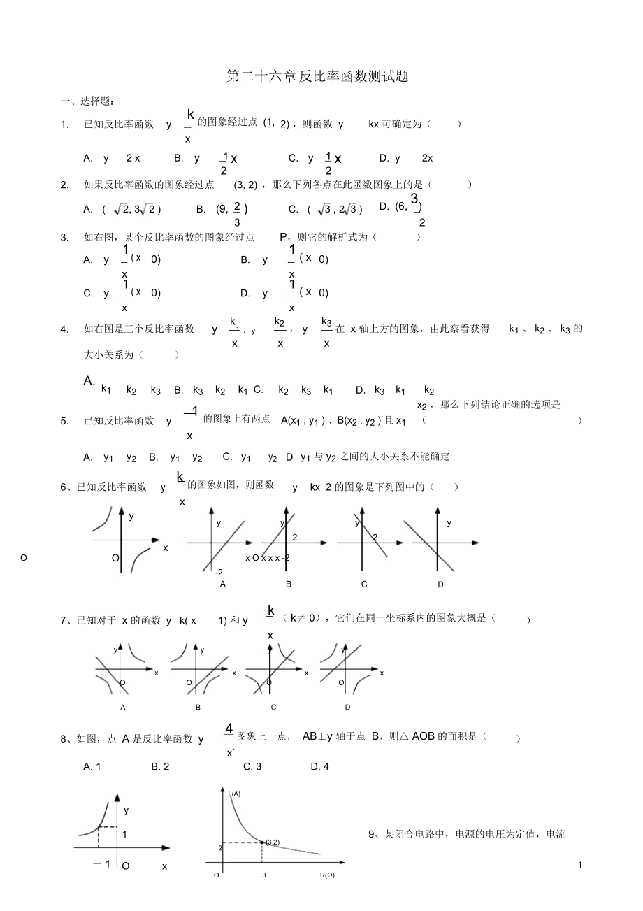 人教版数学九年级下册《反比例函数》测试题.doc