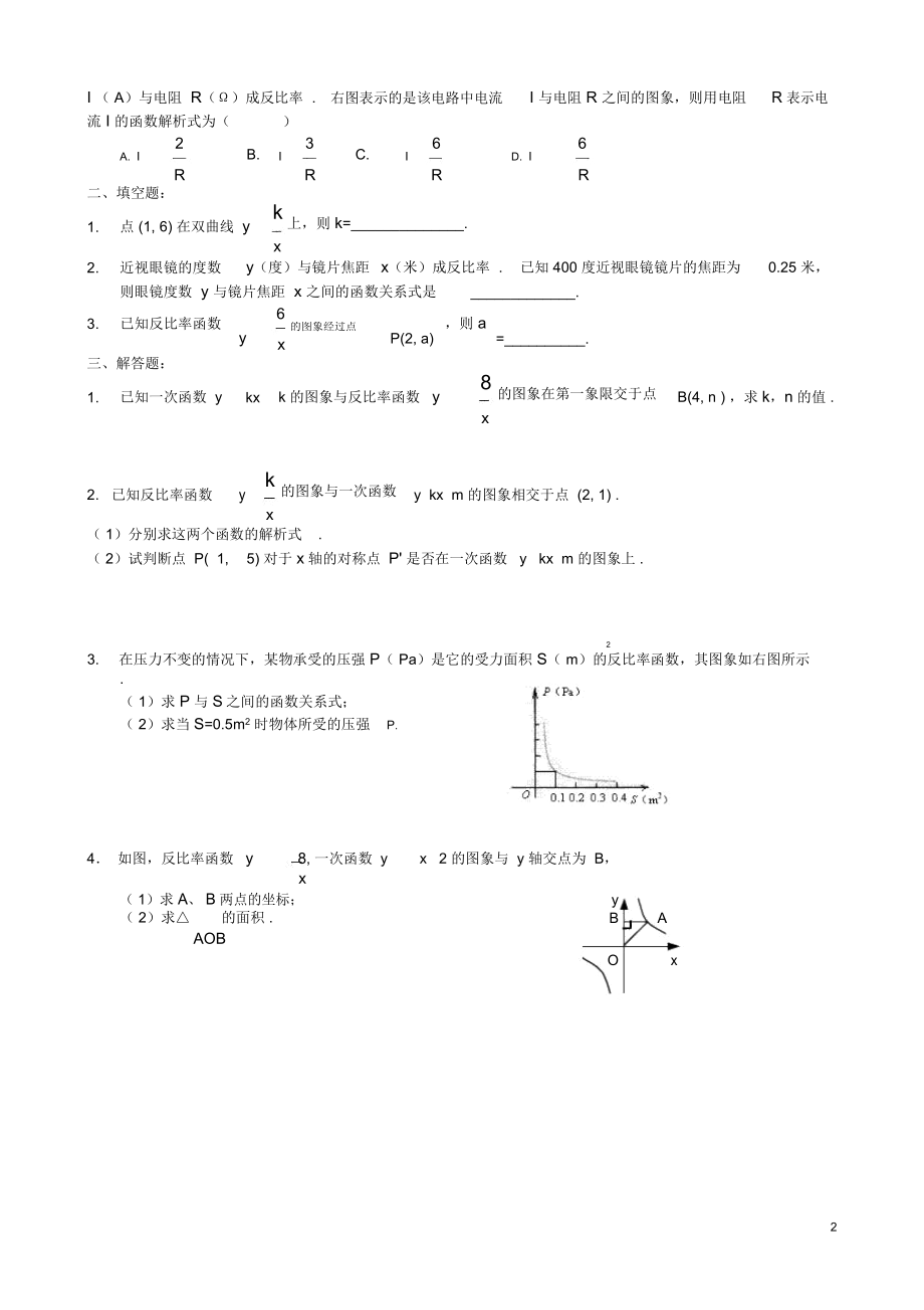 人教版数学九年级下册《反比例函数》测试题.doc