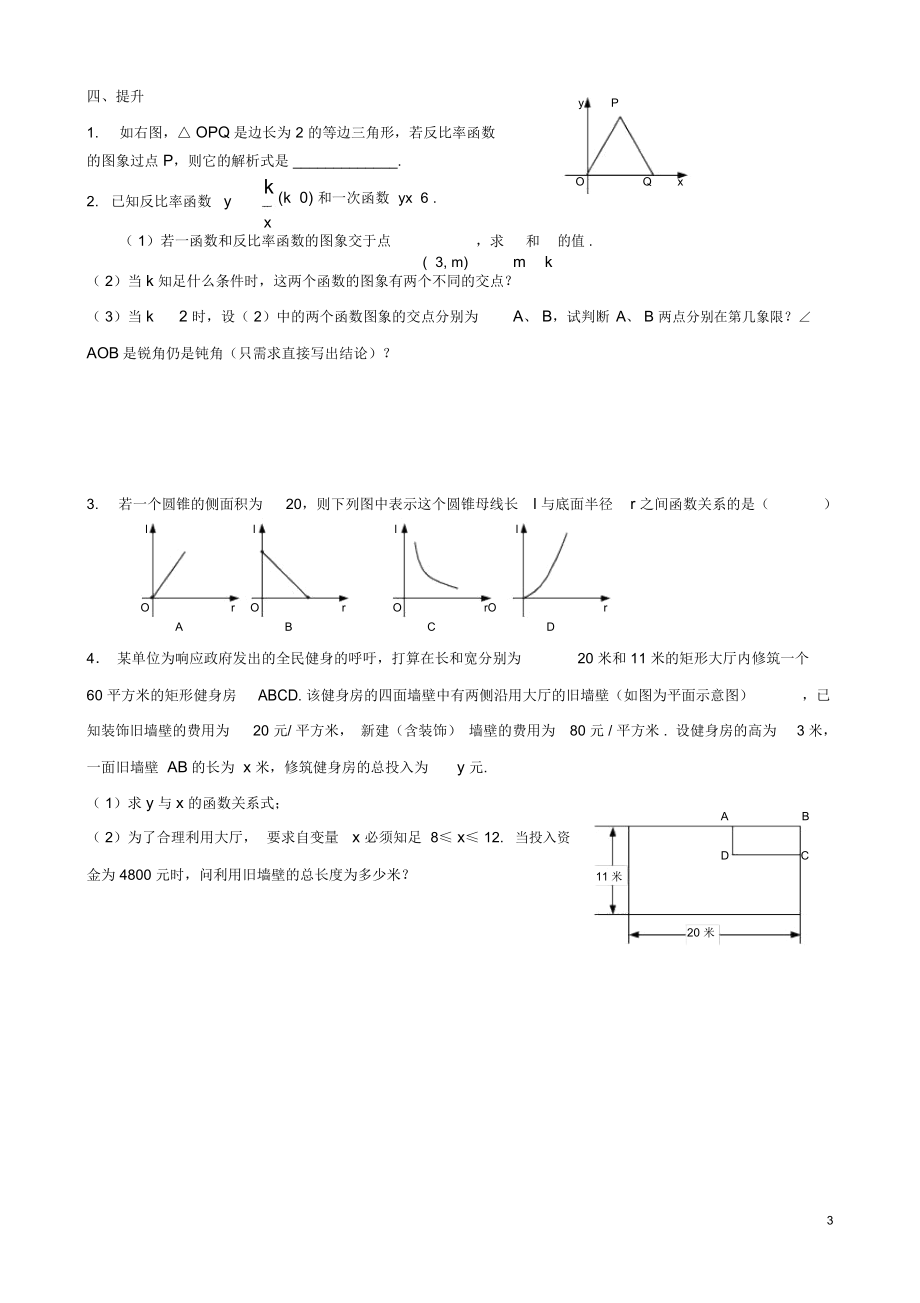 人教版数学九年级下册《反比例函数》测试题.doc