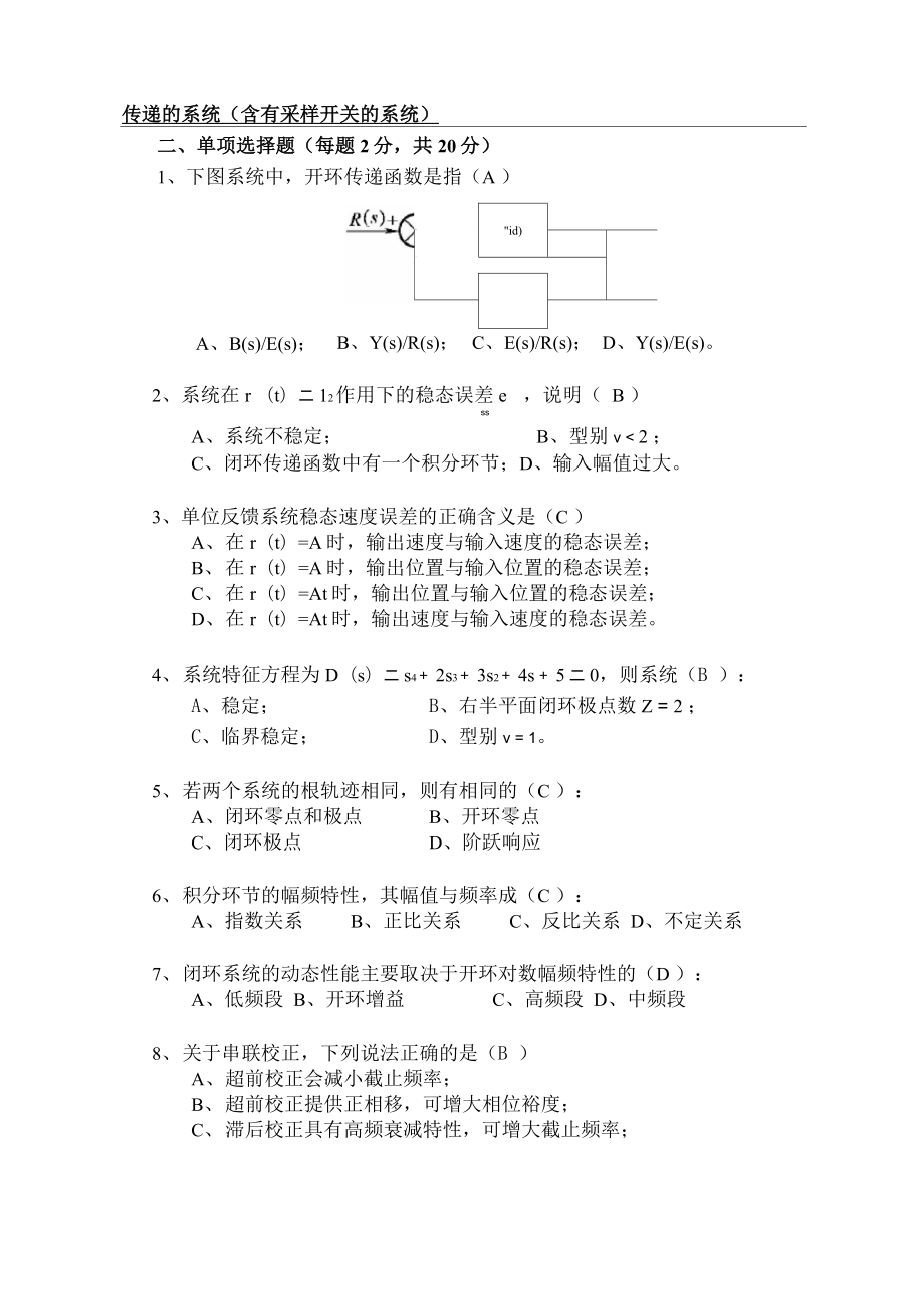 自动控制原理试题答案.doc