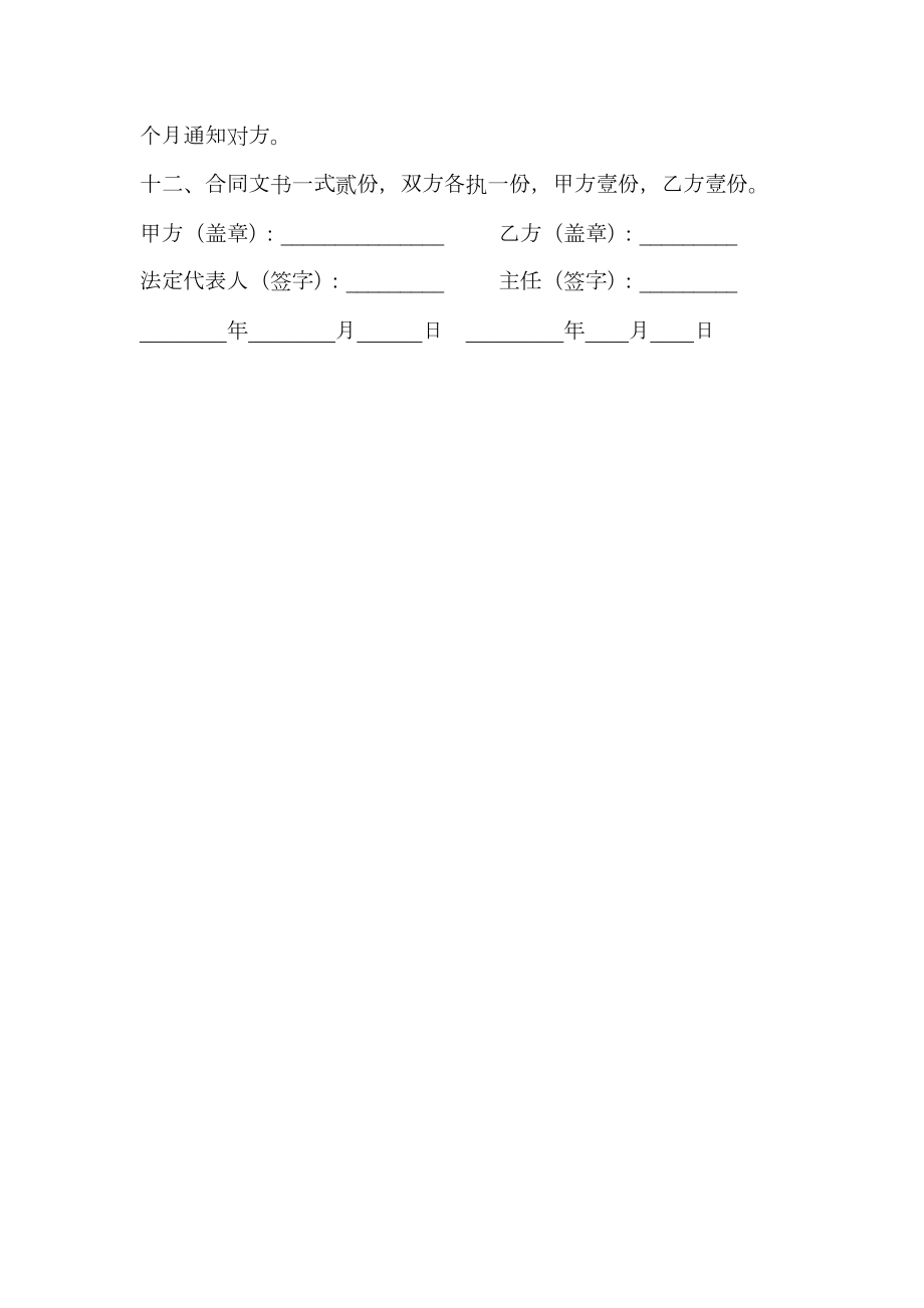 法律顾问劳动合同范本.doc