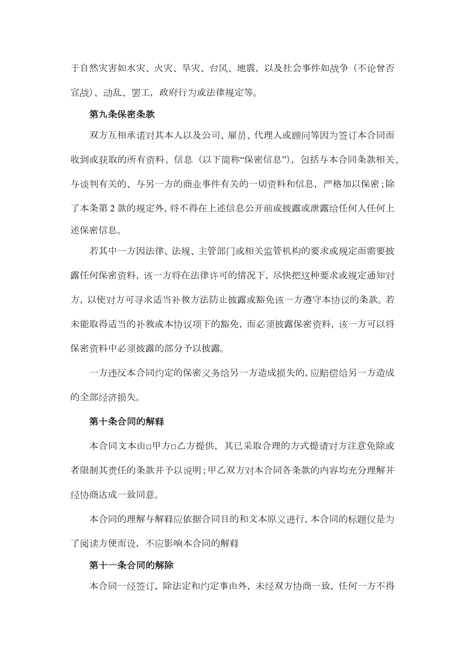 大型商业零售经营单位知识产权保护合同（承租商）.doc