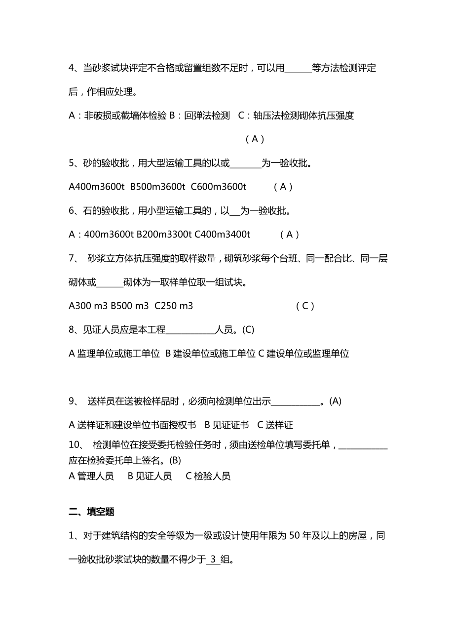 见证取样员考试试题及答案2.doc