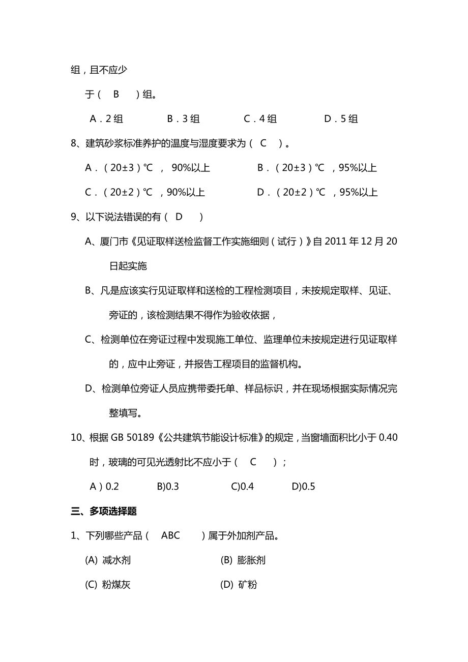 见证取样员考试试题及答案2.doc