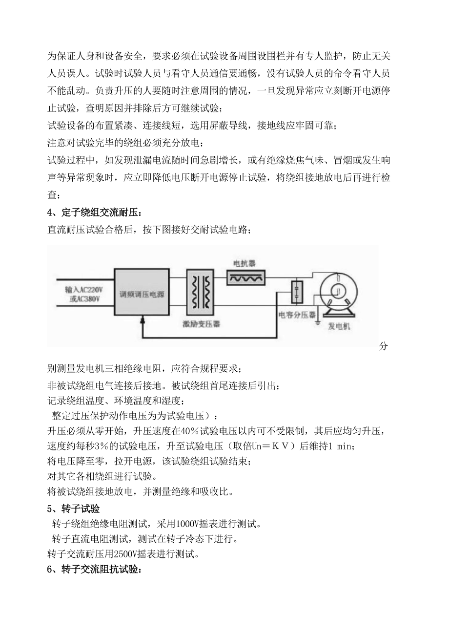 电厂发电机电气试验方案.doc