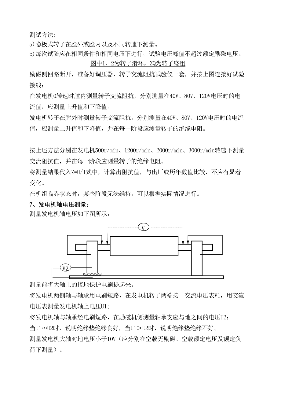 电厂发电机电气试验方案.doc